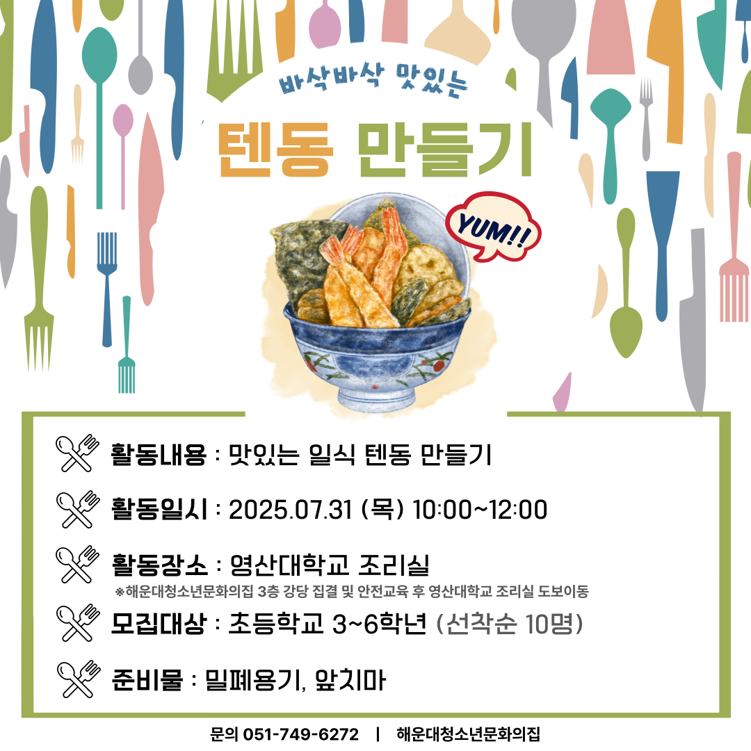 ⭐초등 영셰프 맛스타그램 일식 텐동 만들기⭐ 의 파일이미지