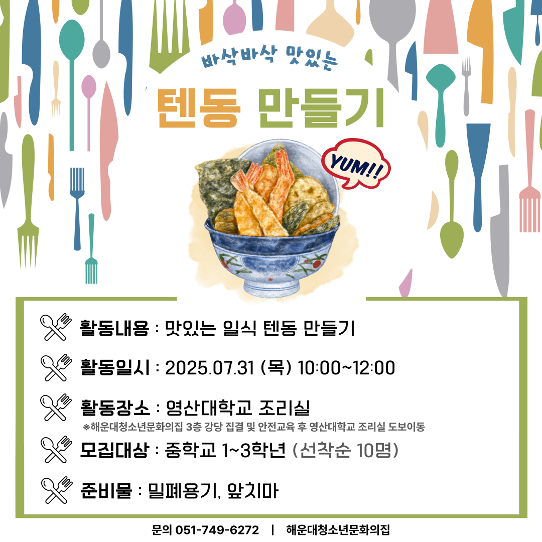 ⭐중등 영셰프 맛스타그램 일식 텐동 만들기⭐의 파일이미지