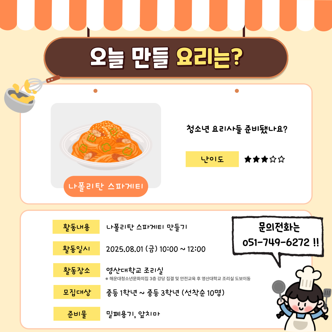 [중등 영셰프, 맛스타그램] 나폴리탄 스파게티 만들기의 파일이미지