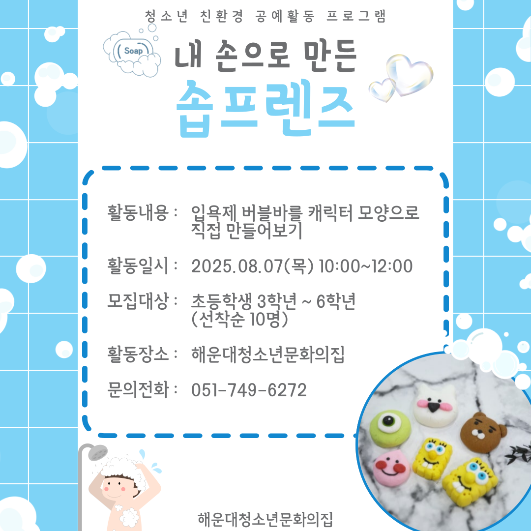 [청소년환경친화활동] 내 손으로 만든 숍프렌즈의 파일이미지
