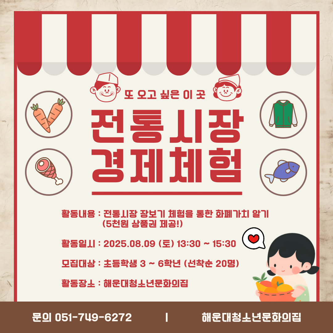 ⭐전통시장탐방 경제체험⭐의 파일이미지