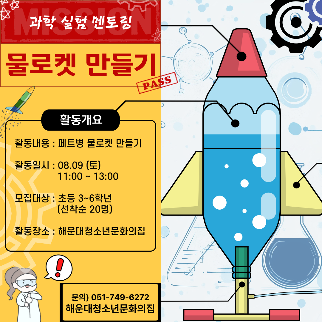 ⭐보글보글 발포 물로켓 만들기⭐의 파일이미지