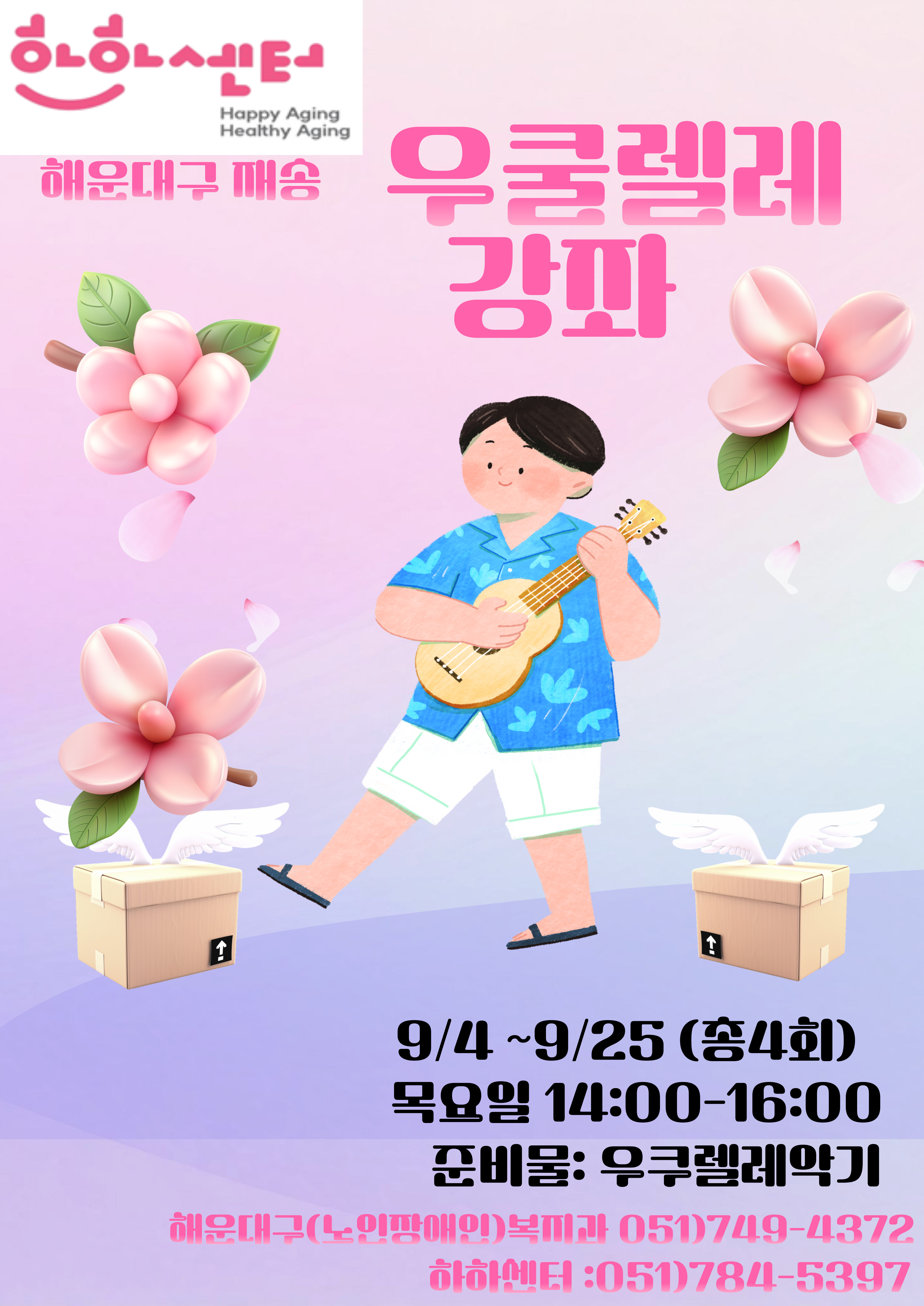 우쿨렐레(9월 매주 목)의 파일이미지