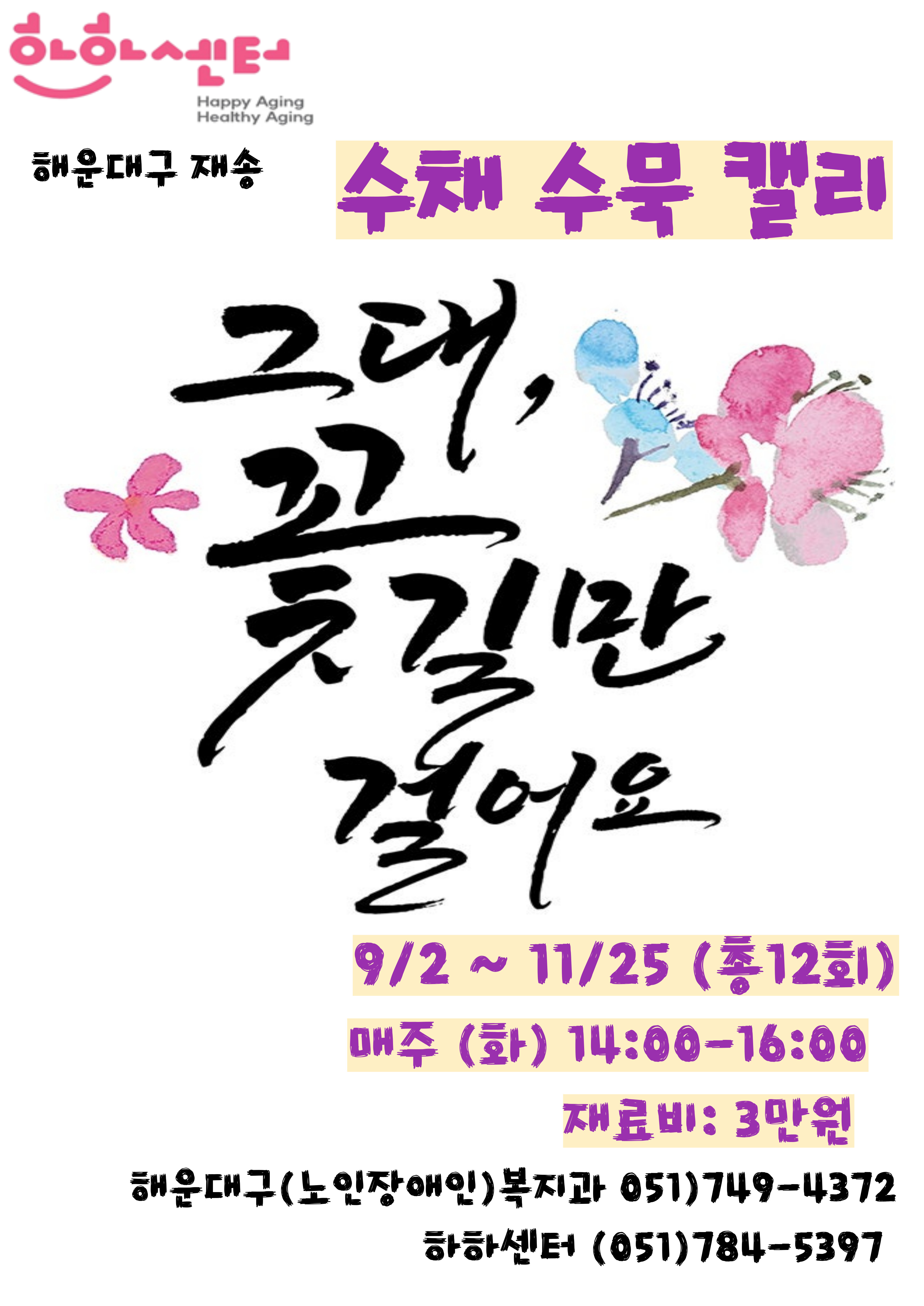 수채 수묵 캘리그라피(9~11월 매주 화)의 파일이미지