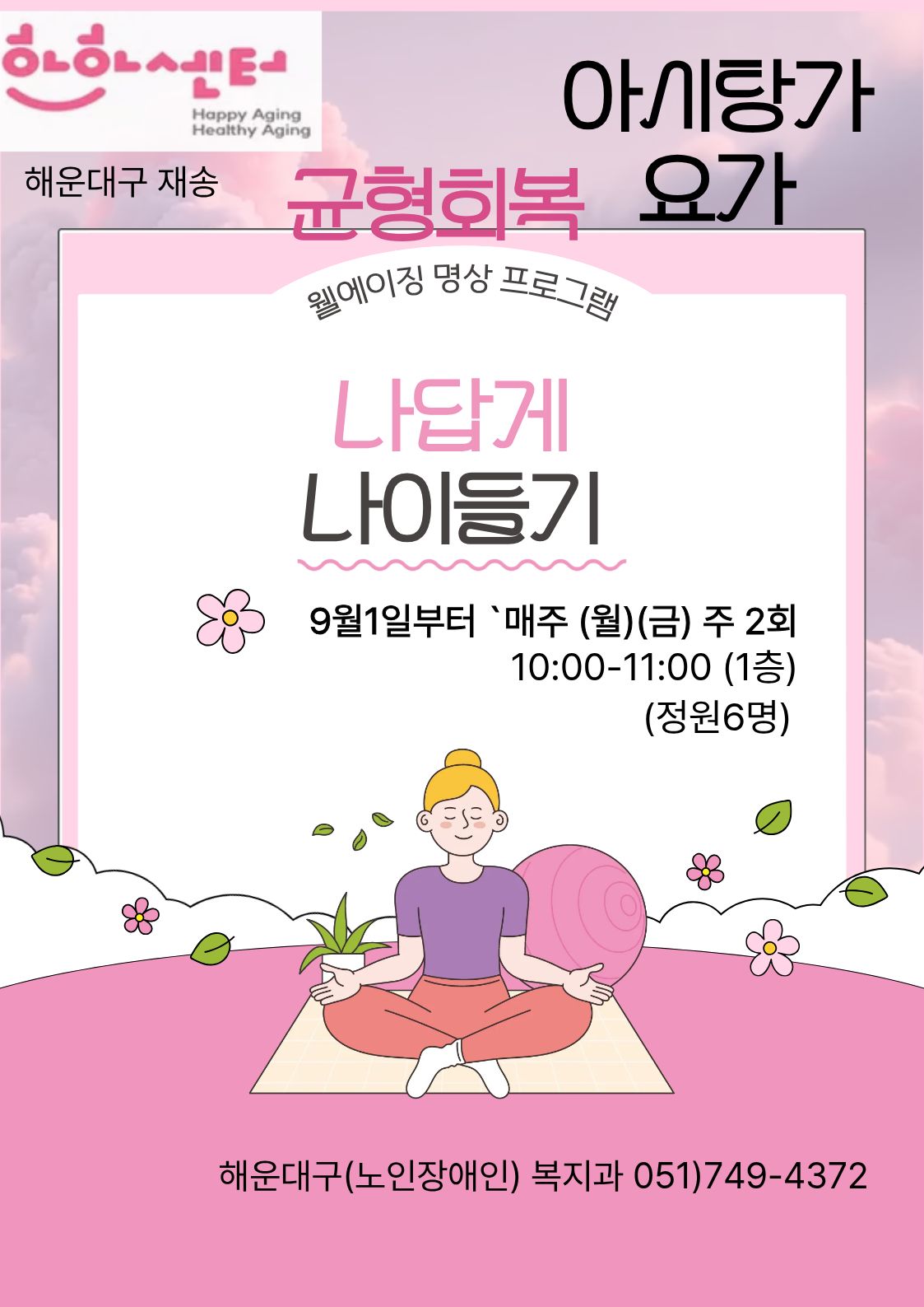 아쉬탕가 요가(9~11월 매주 월,금)의 파일이미지