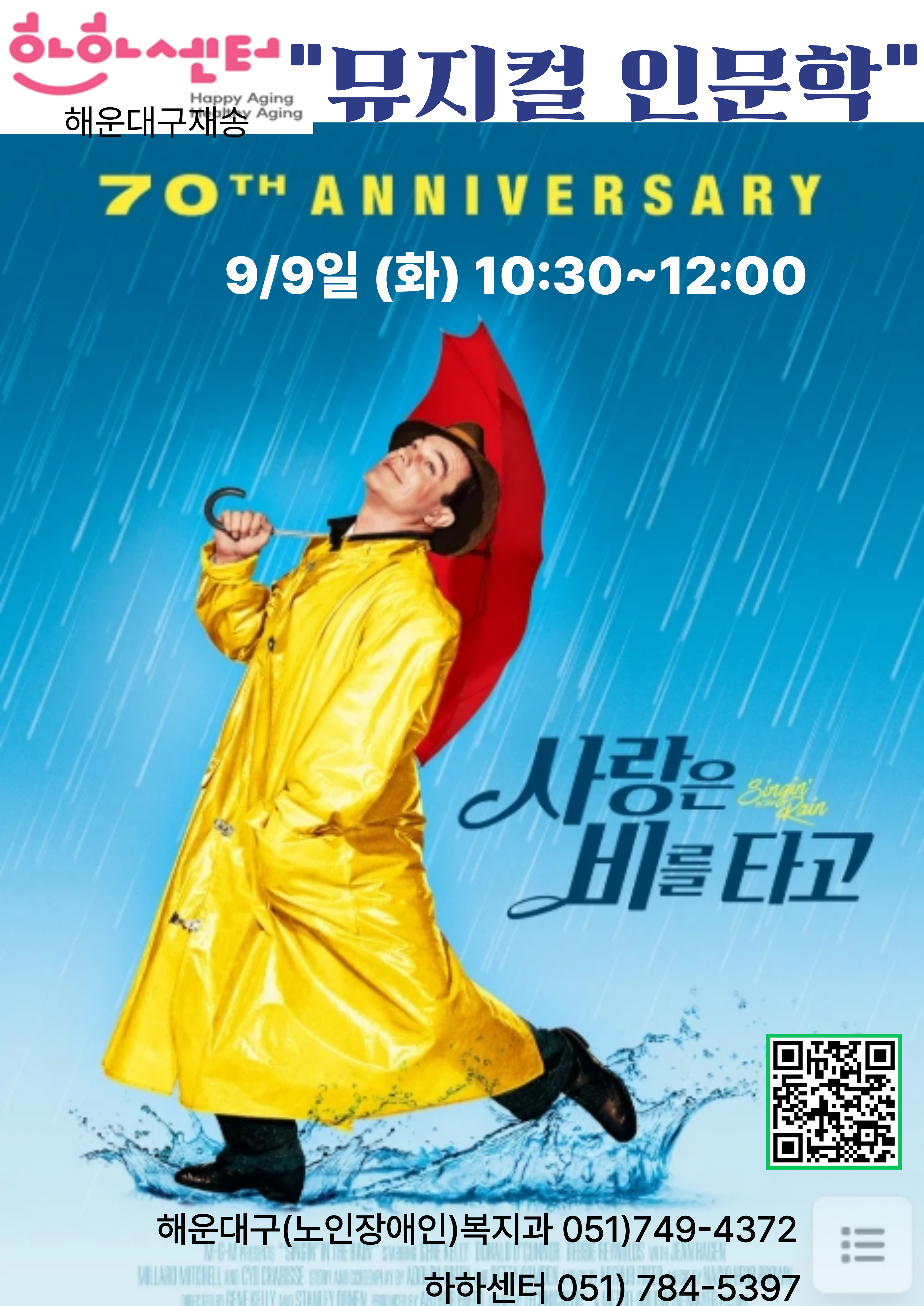 해설이 있는 뮤지컬 인문학(9/9)의 파일이미지