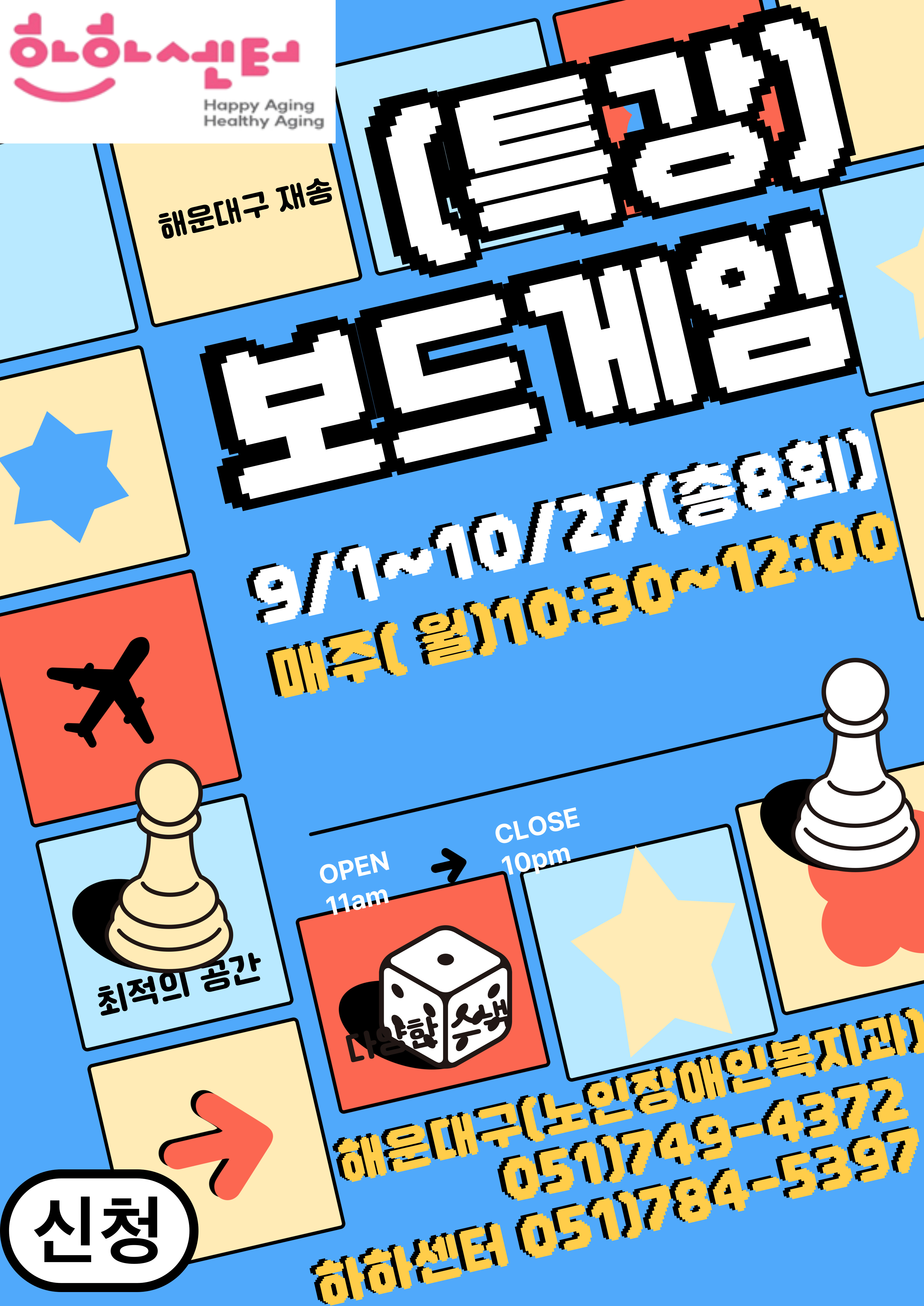 보드게임(9~10월 매주 월)의 파일이미지