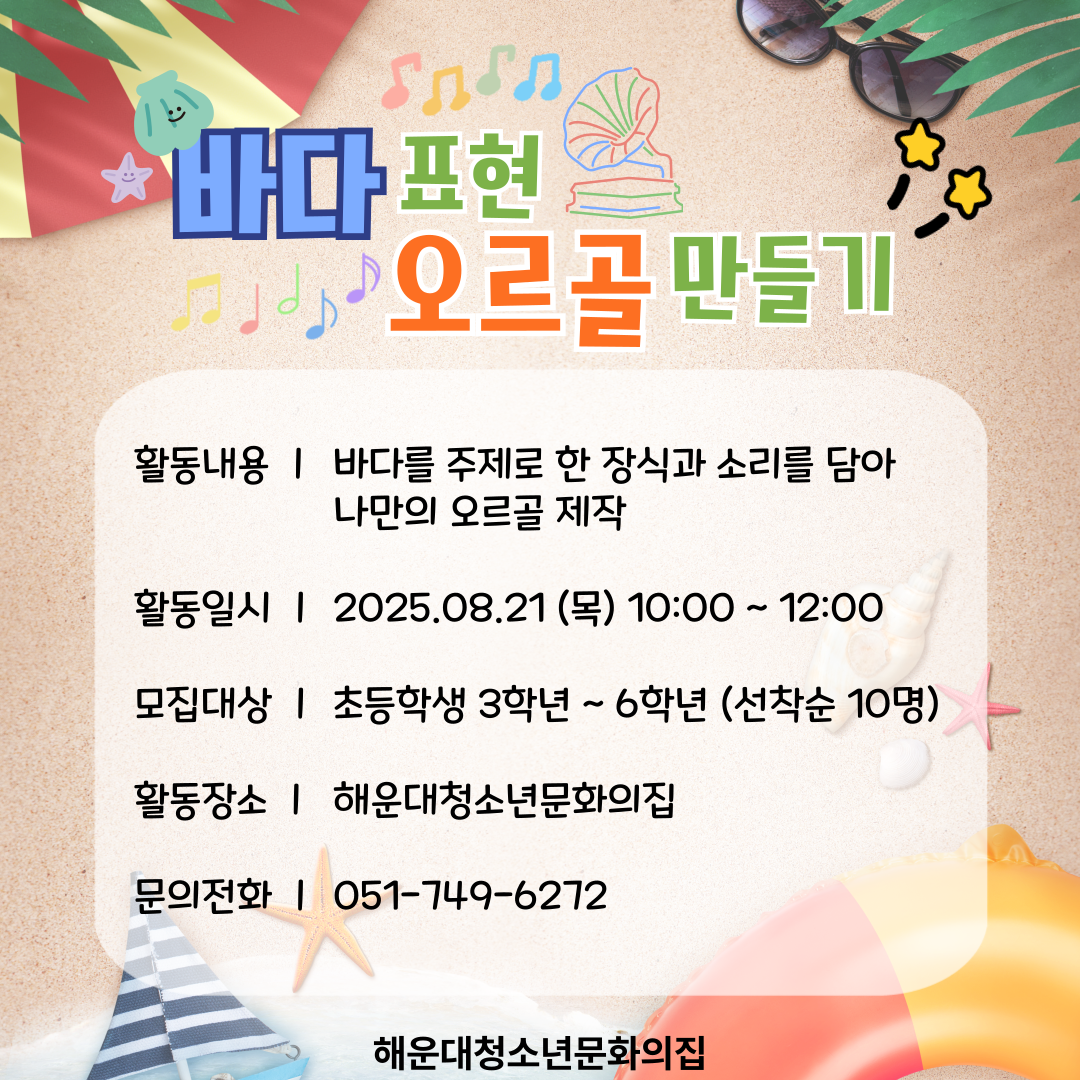 [청소년 환경친화활동] 바다표현 오르골의 파일이미지