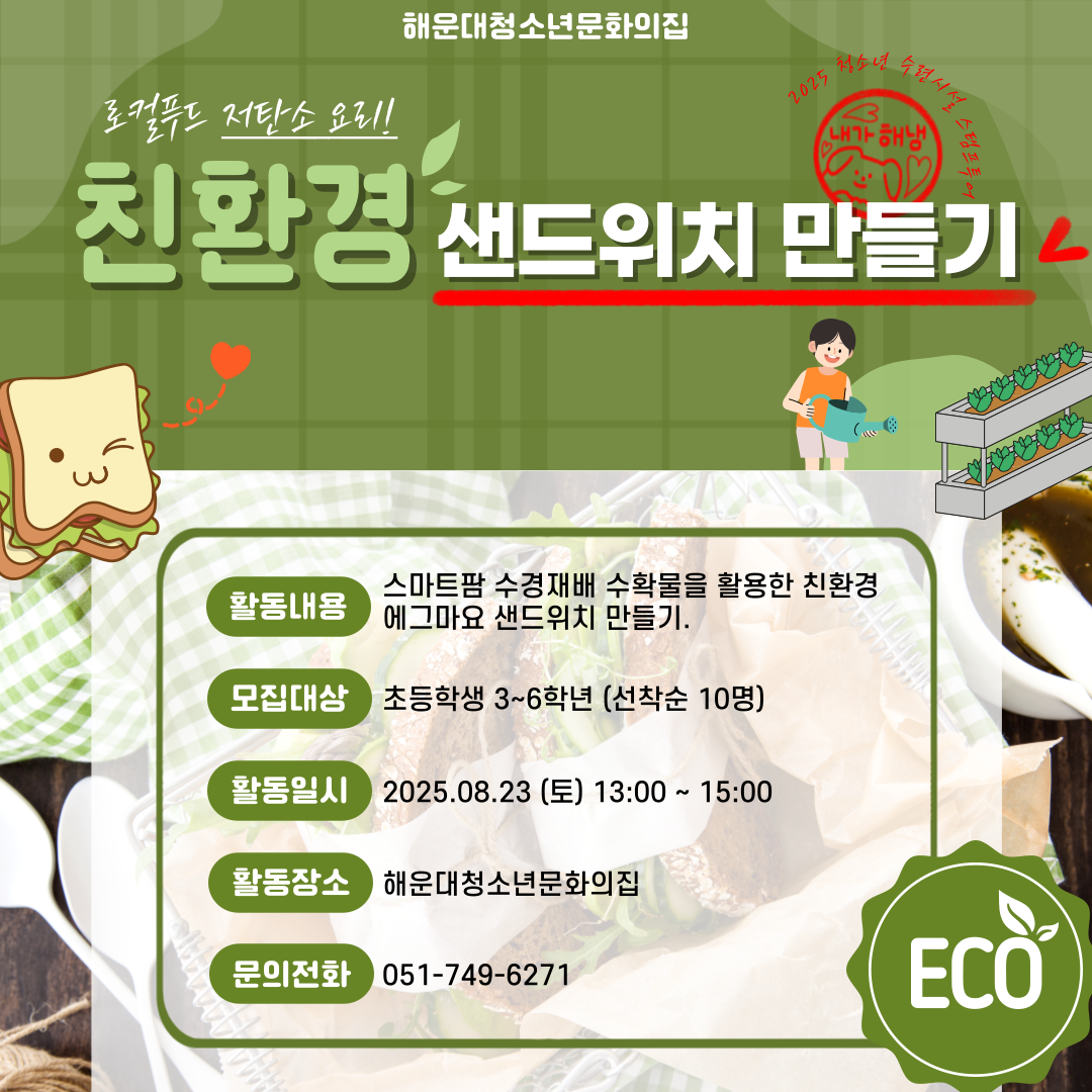 [스탬프투어 신상출시 빵스토랑] 에그마요 샌드위치 만들기의 파일이미지