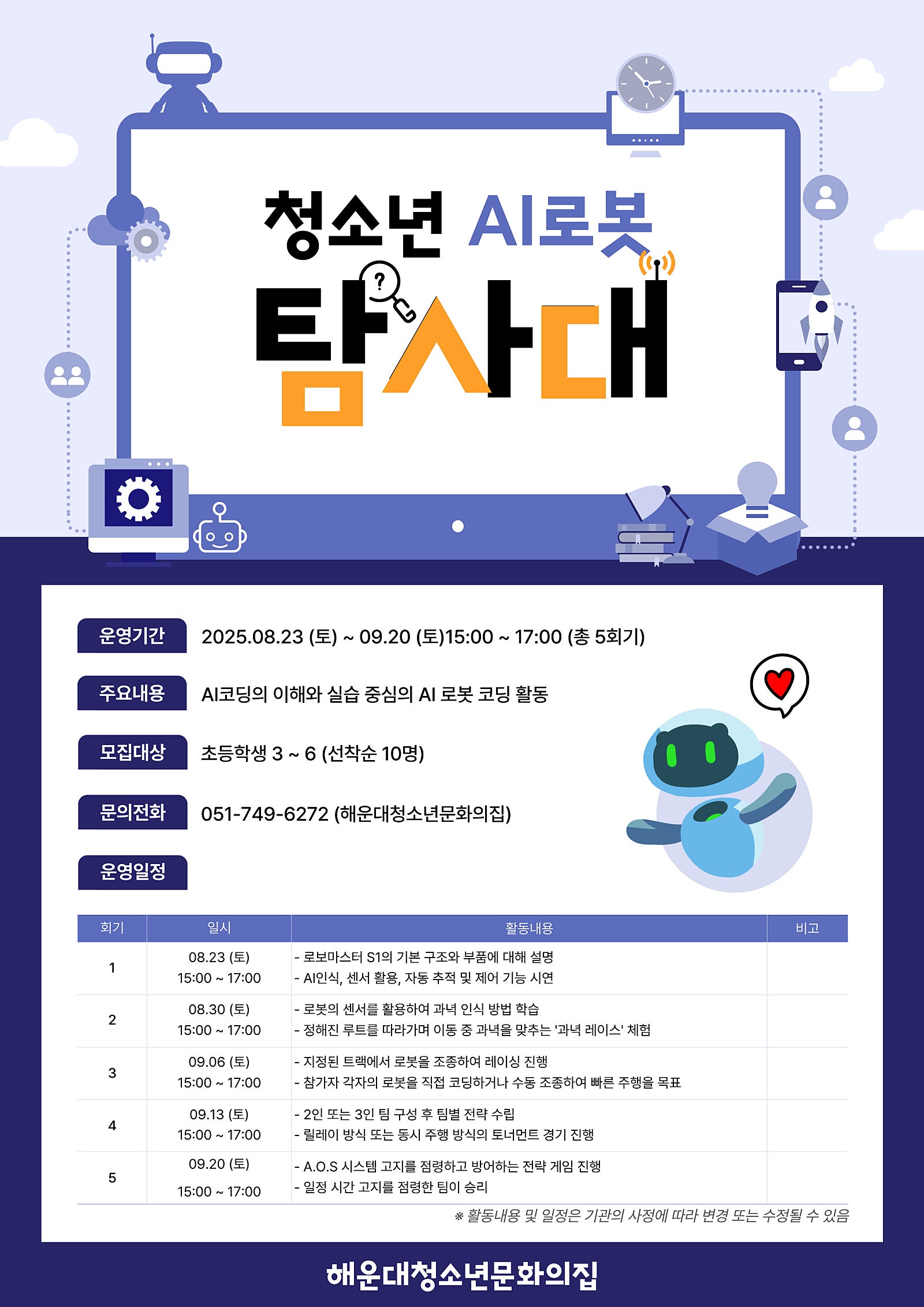 [디지털역량활동] 미래챌린지 AI 로봇 퀘스트의 파일이미지