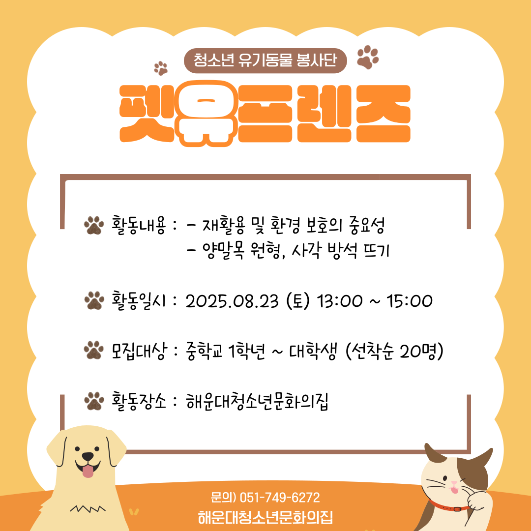 [재능나눔봉사활동] 유기동물봉사단 펫유프렌즈 의 파일이미지