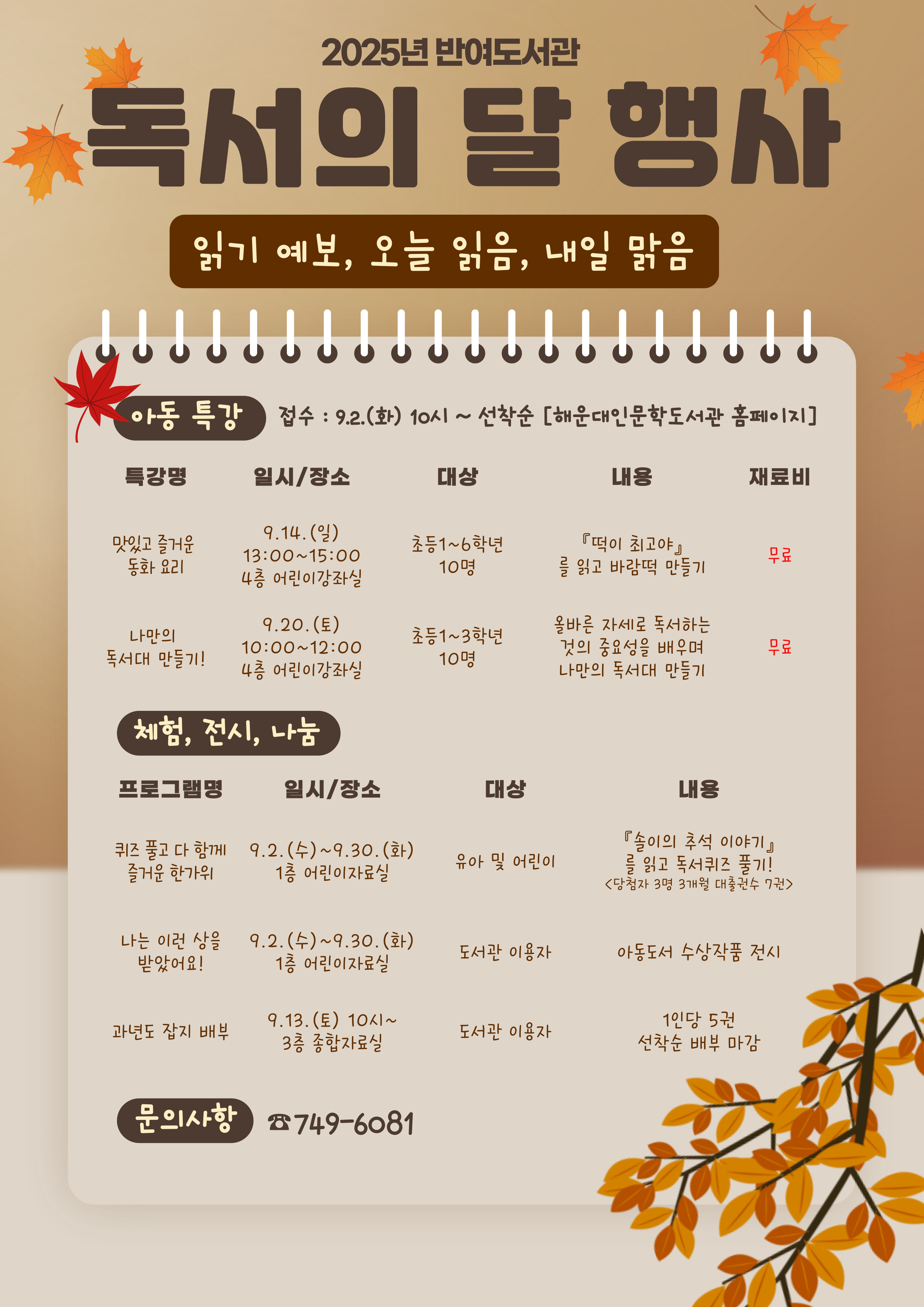 [반여도서관 독서의 달 아동특강] 나만의 독서대 만들기(초등 1~3학년))의 파일이미지