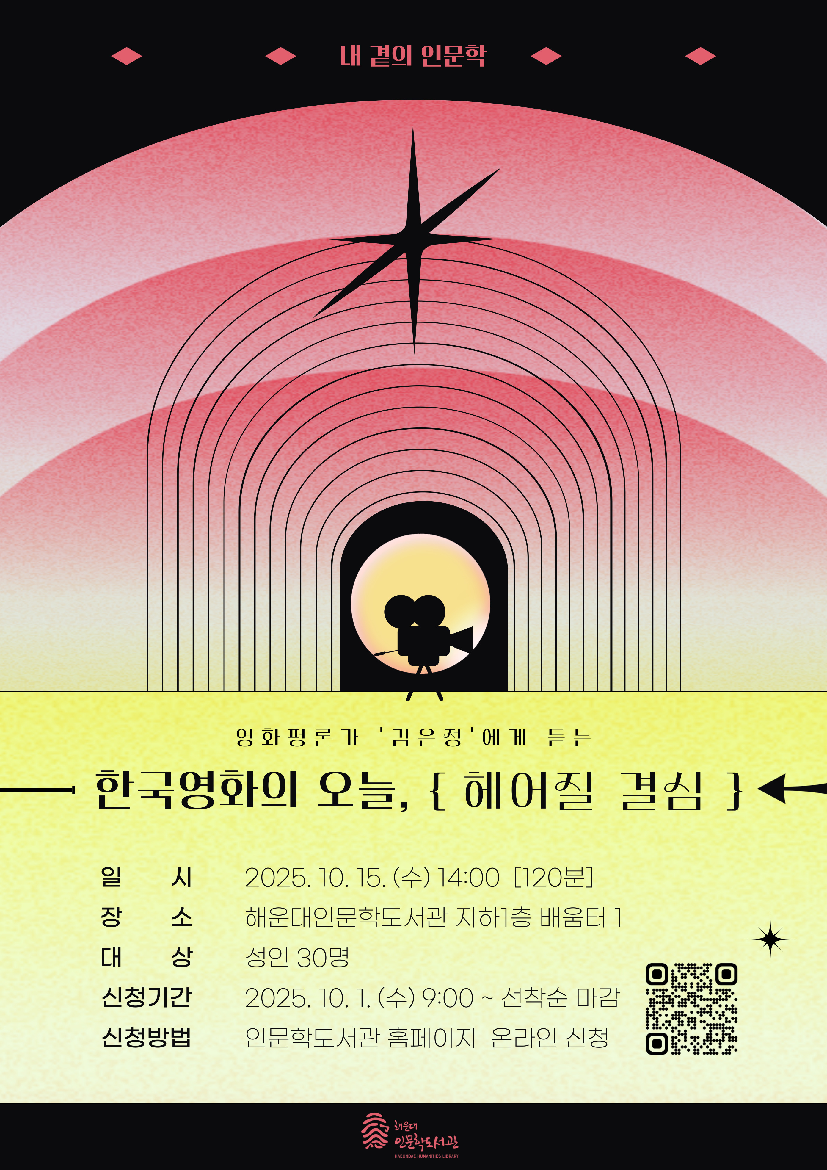 [10월 내 곁의 인문학] 한국영화의 오늘,〈헤어질 결심〉의 파일이미지