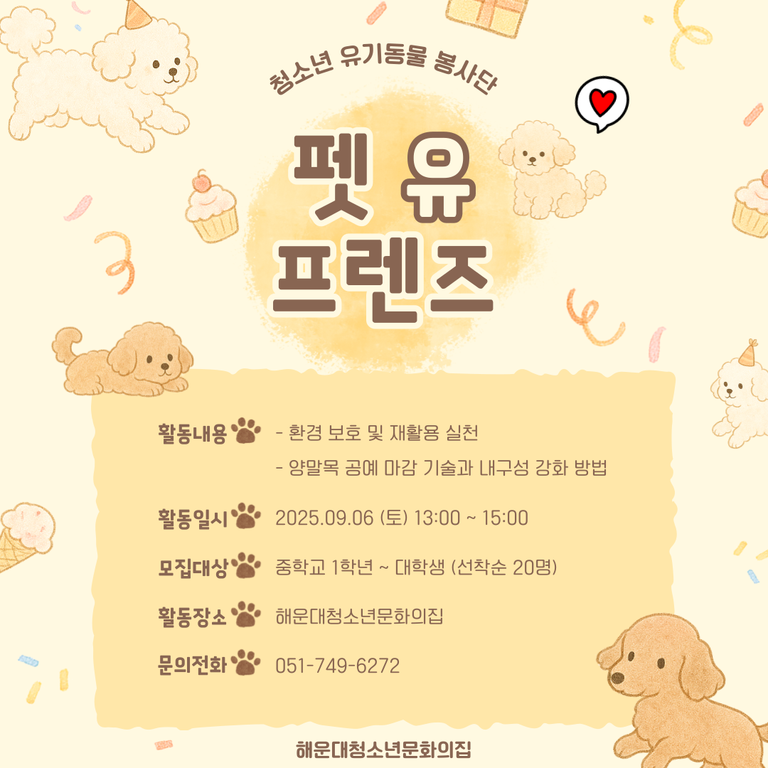 [청소년봉사활동] 펫유프렌즈 유기동물봉사단의 파일이미지