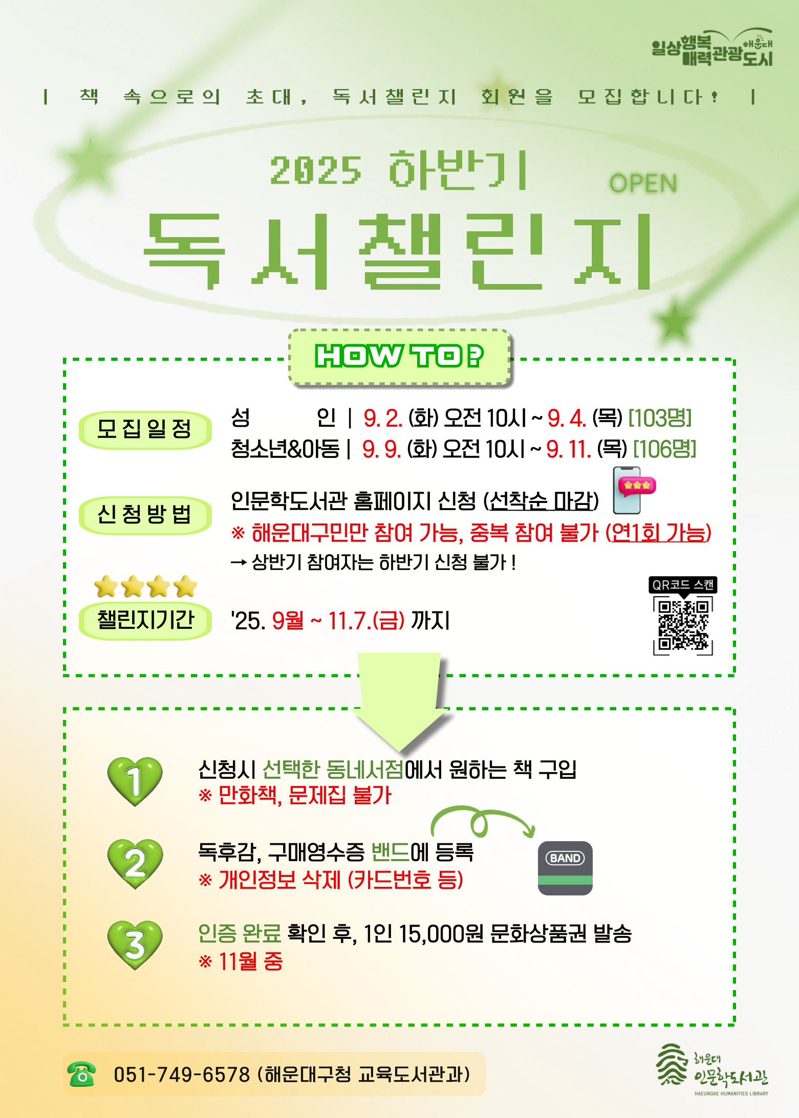 2025년 하반기 독서챌린지(청소년&아동)의 파일이미지
