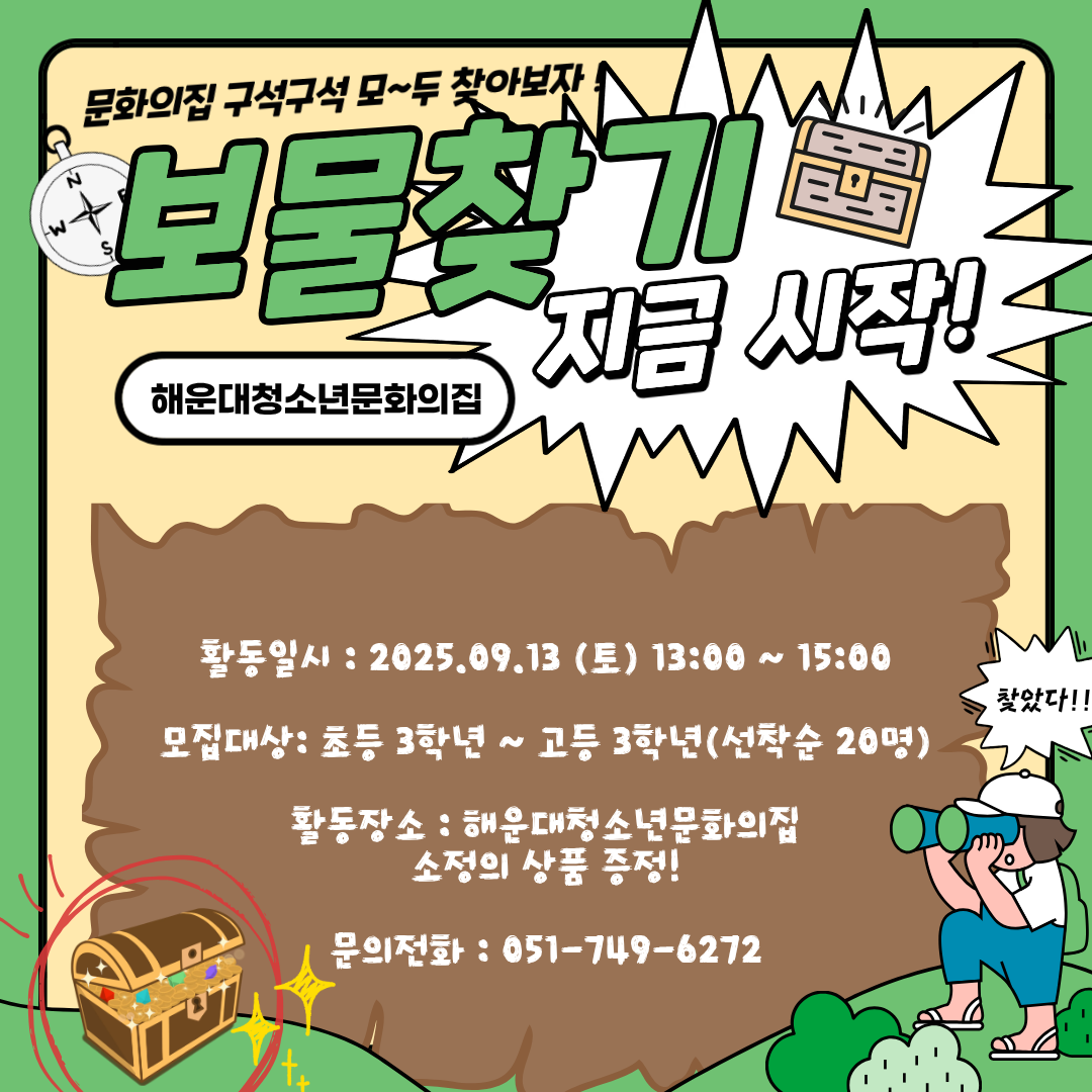 [청소년액티비티] 해문집 보물찾기의 파일이미지