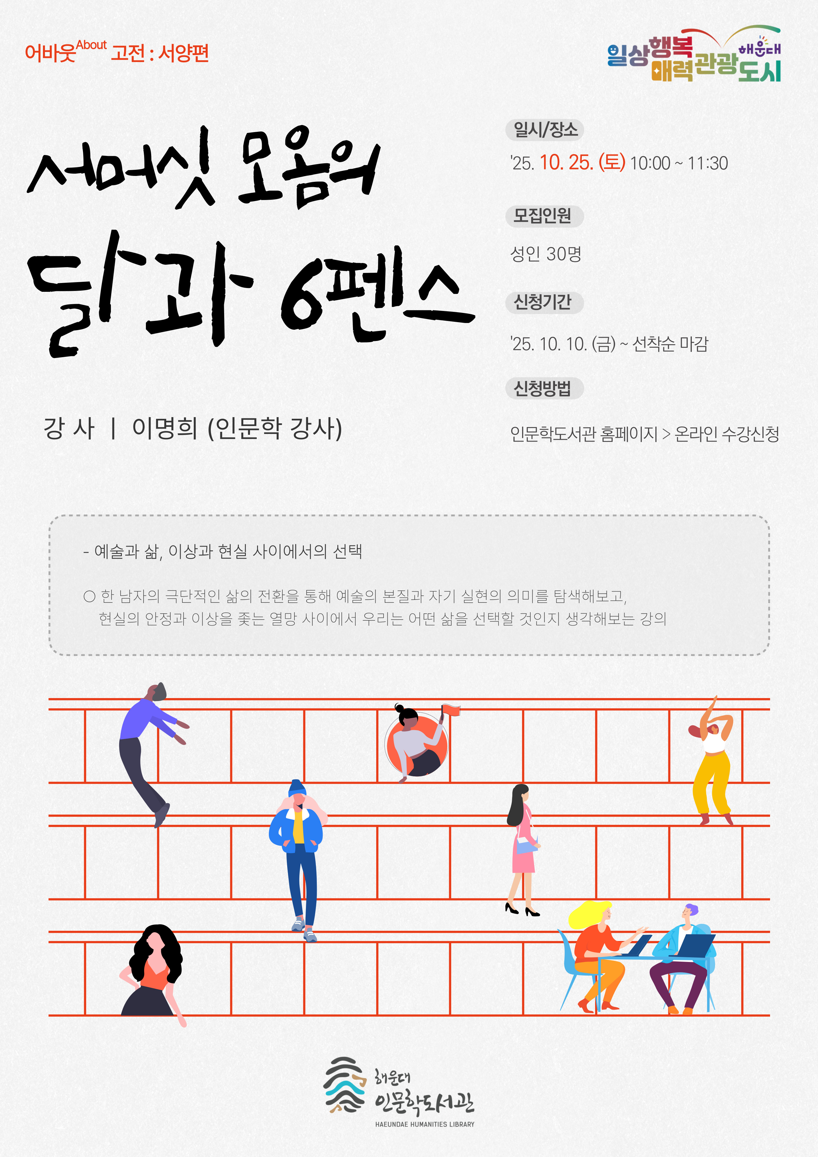 [10월 토요 인문 테라피] 어바웃 고전 서양편 : 서머싯 모옴의 『달과 6펜스』의 파일이미지