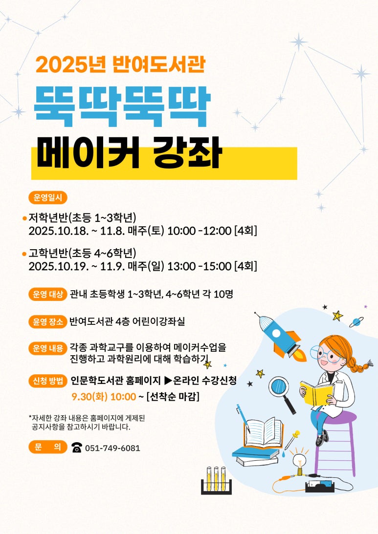 [반여]뚝딱뚝딱 메이커 교실 고학년반(초등4~학년)의 파일이미지