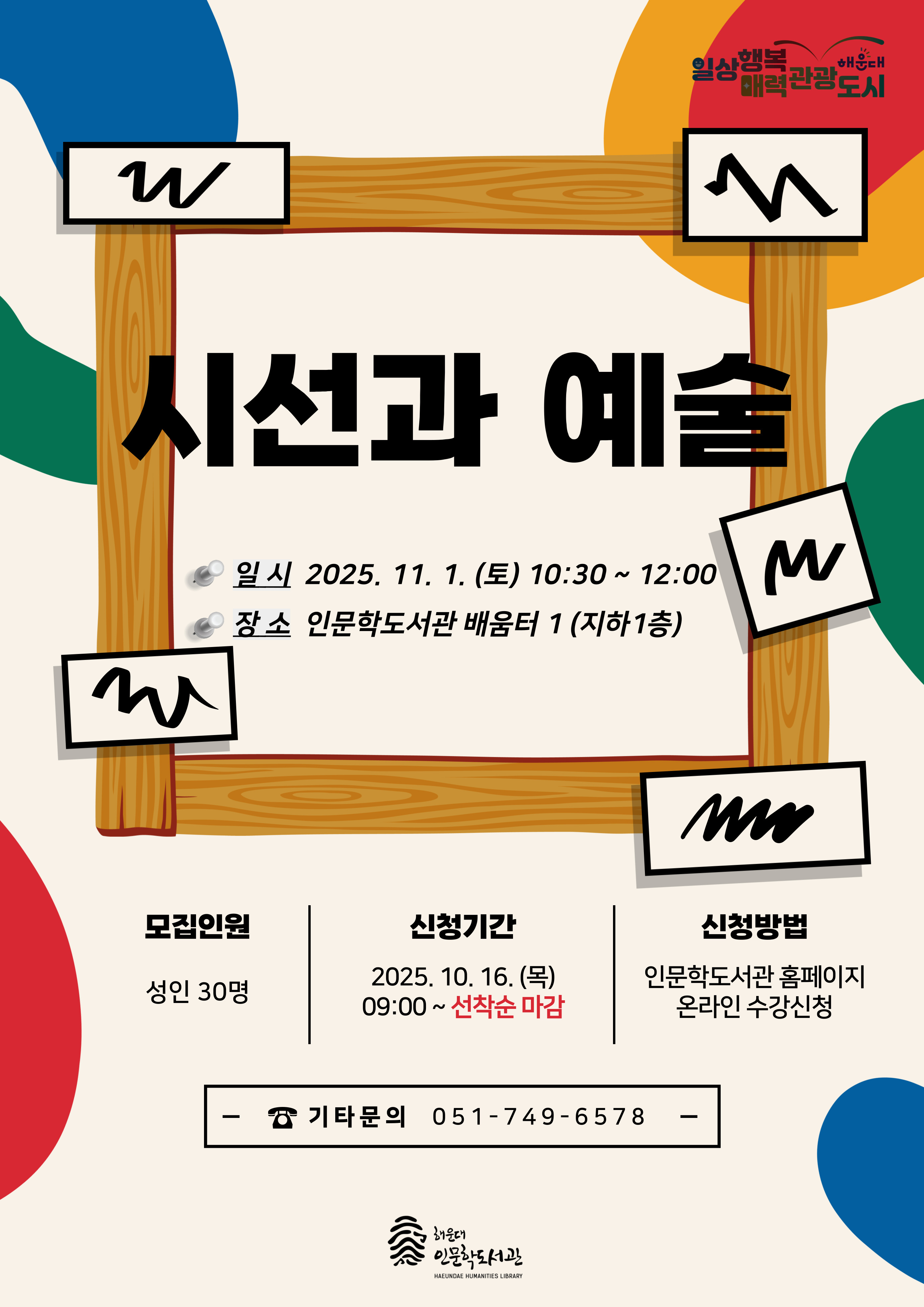 [11월 토요 인문 테라피] 시선과 예술의 파일이미지