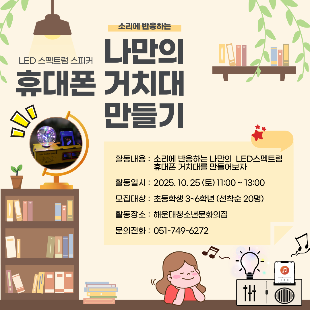 해운대청소년문화의집 '청소년 기획 멘토링 [우리는 실험왕]' 프로그램 안내, 참여자 모집의 파일이미지