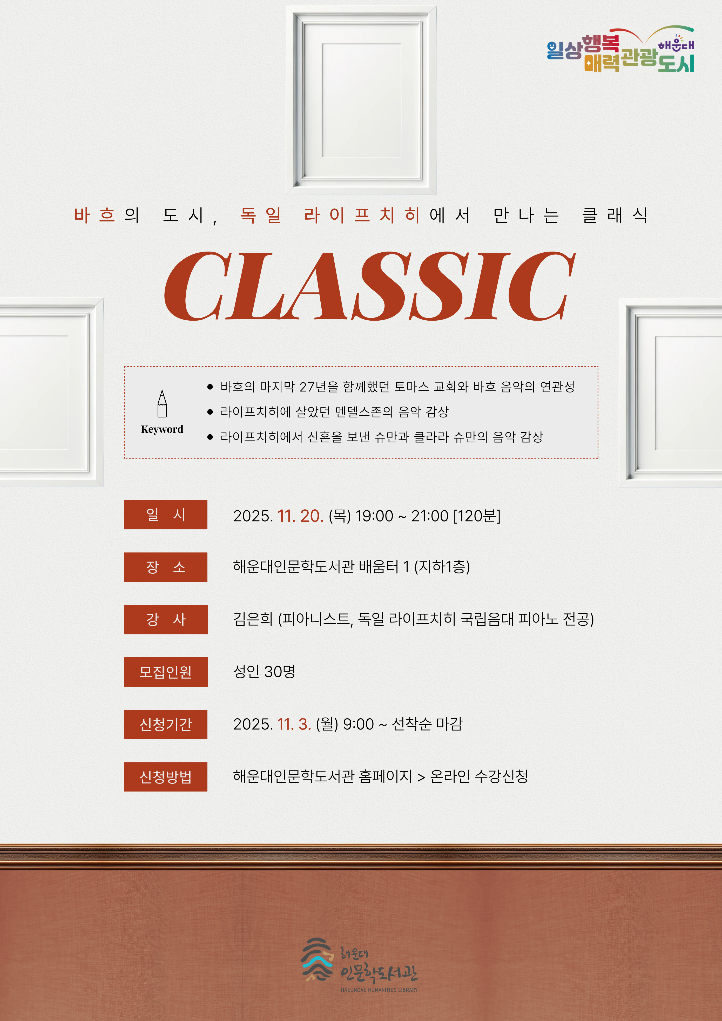 [11월 저녁愛인문학] 바흐의 도시, 독일 라이프치히에서 만나는 클래식의 파일이미지