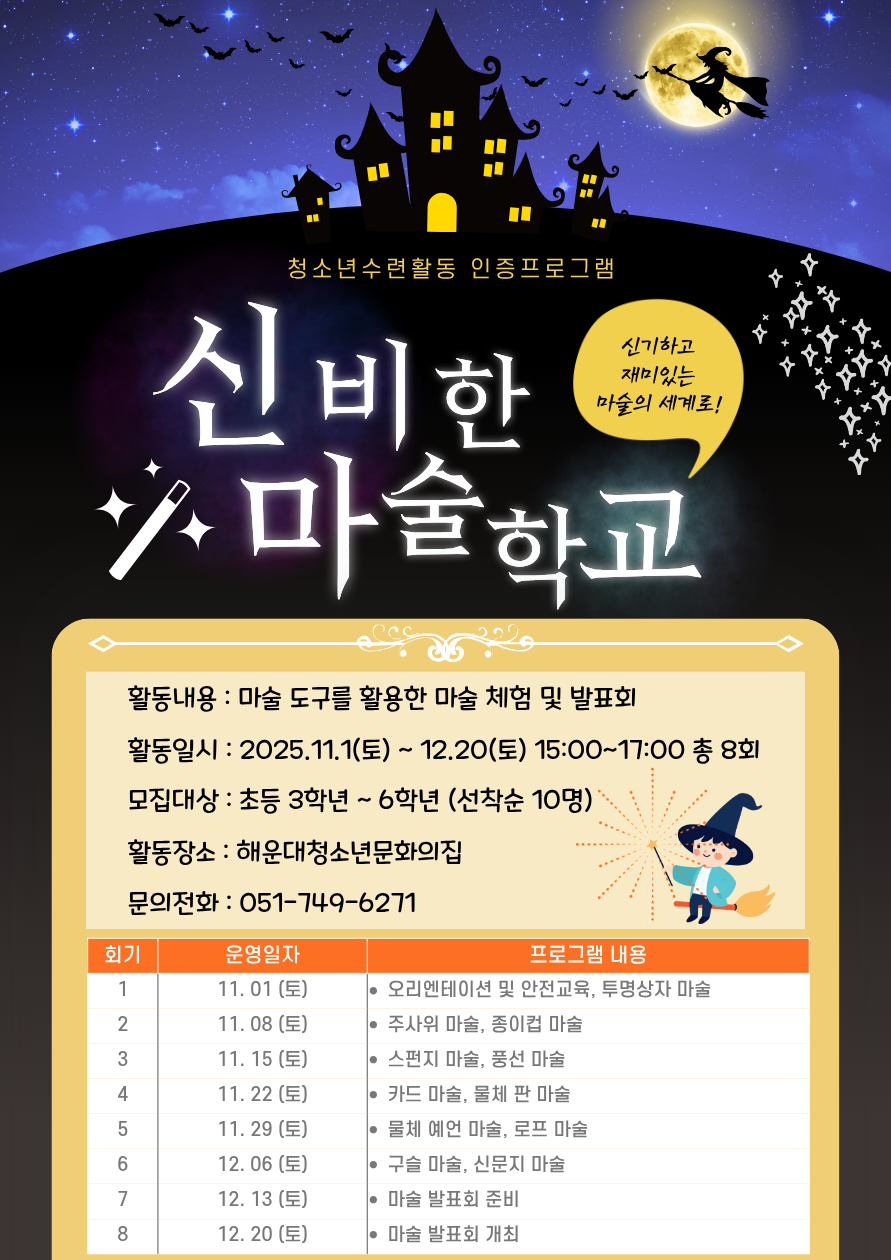 [인증프로그램] 신비한 마술학교 의 파일이미지