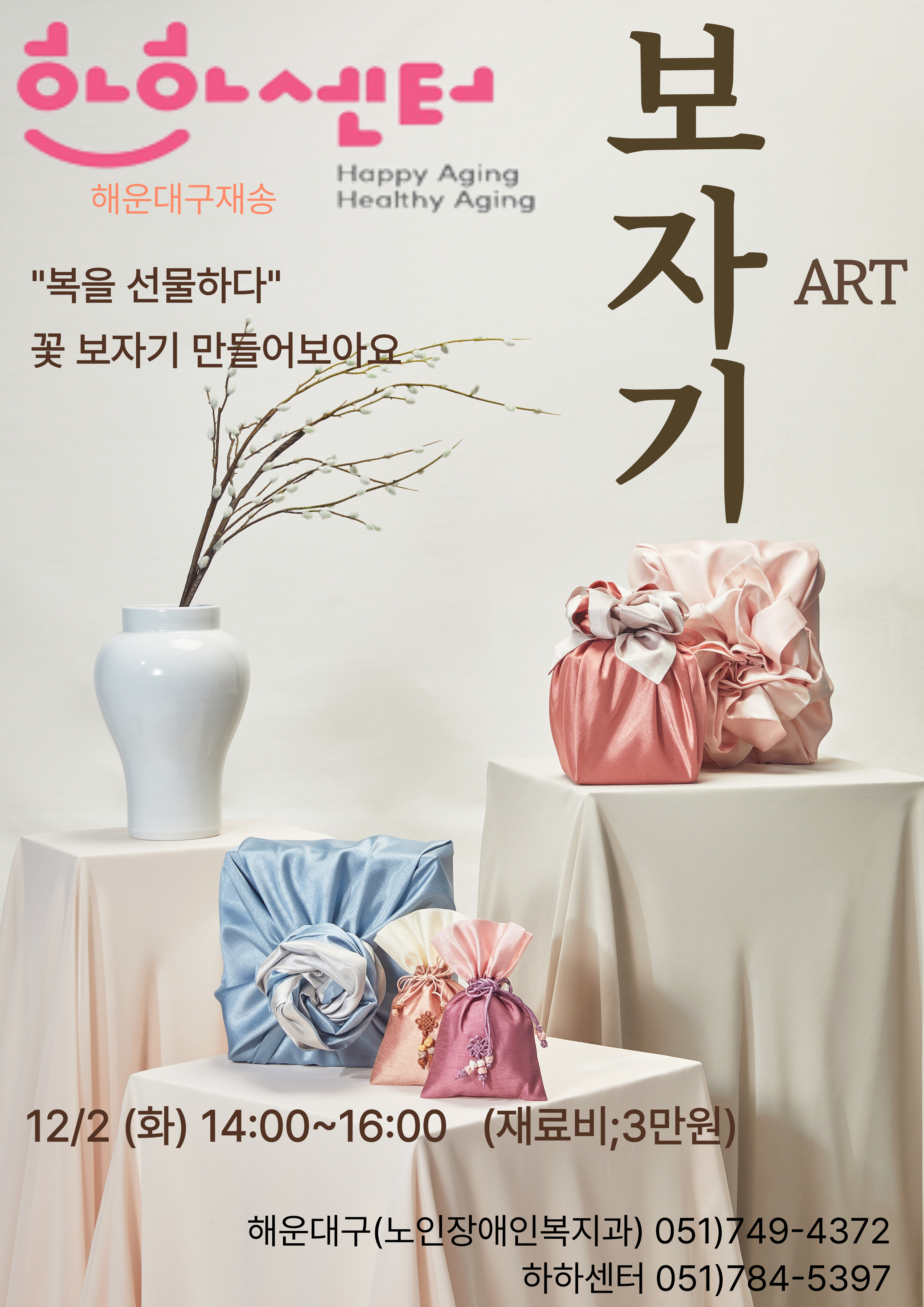 보자기 공예품 만들기(12/2)의 파일이미지