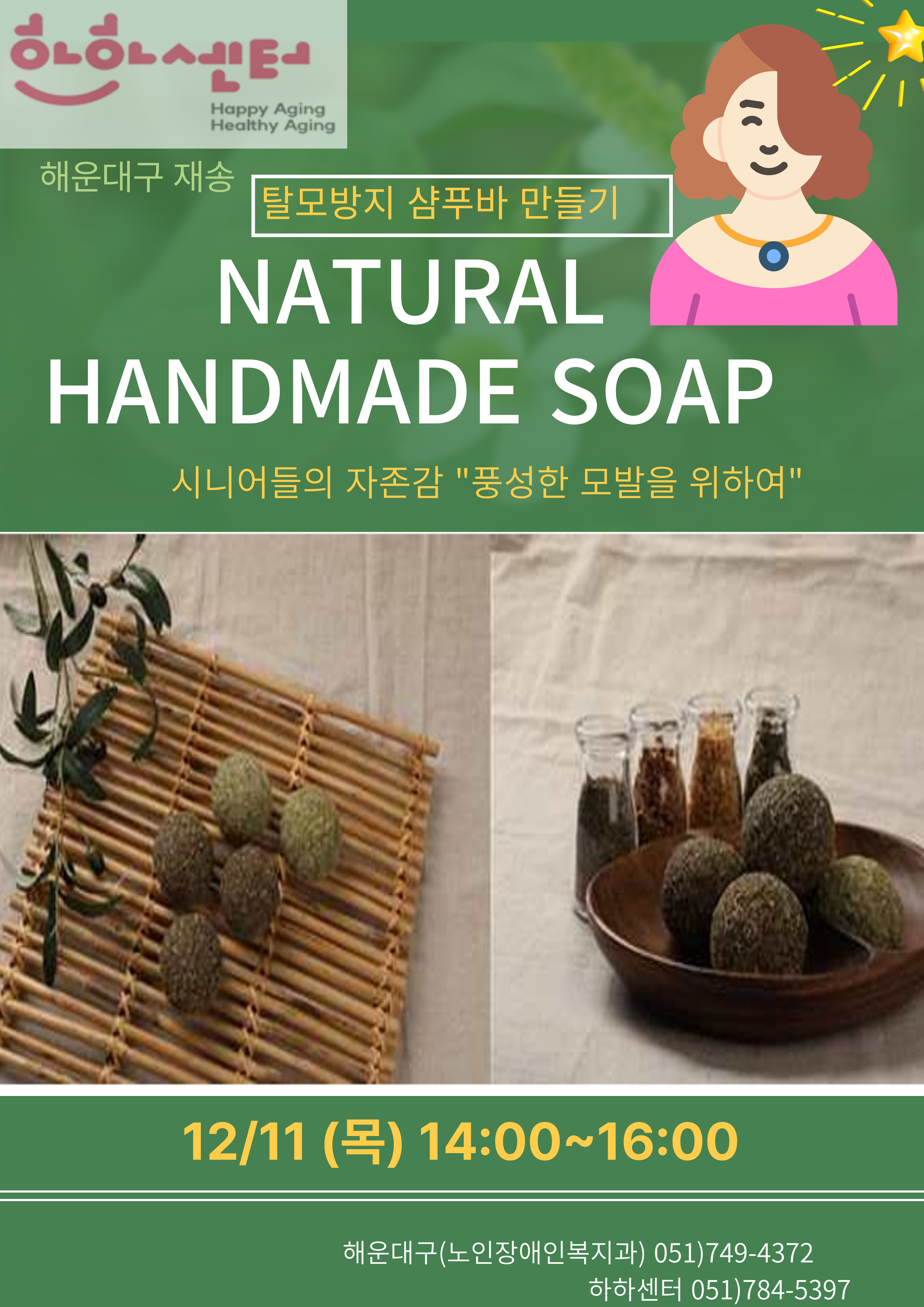 천연 탈모 샴푸바 만들기(12/11)의 파일이미지