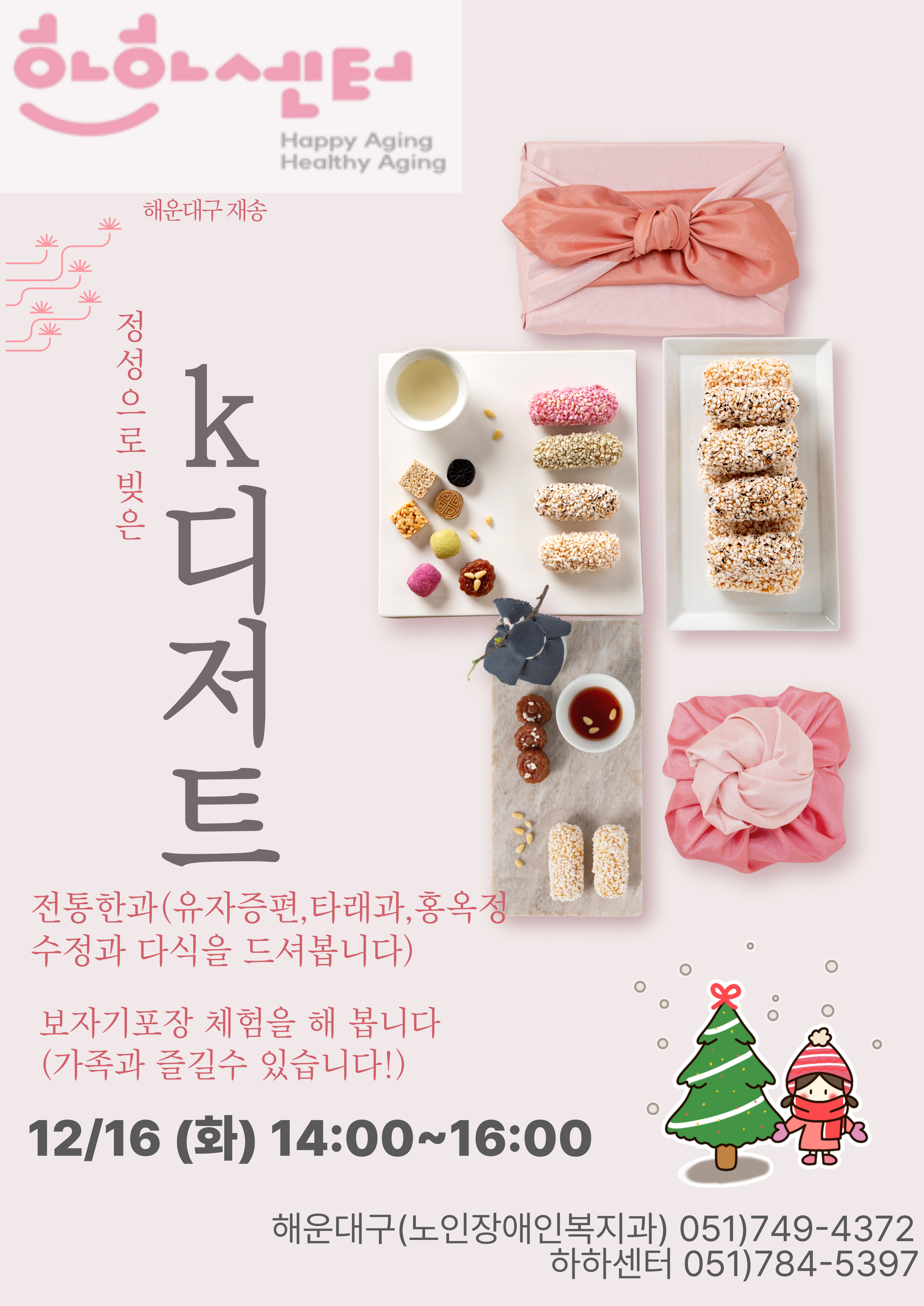 K-디저트 오감 체험(12/16)의 파일이미지