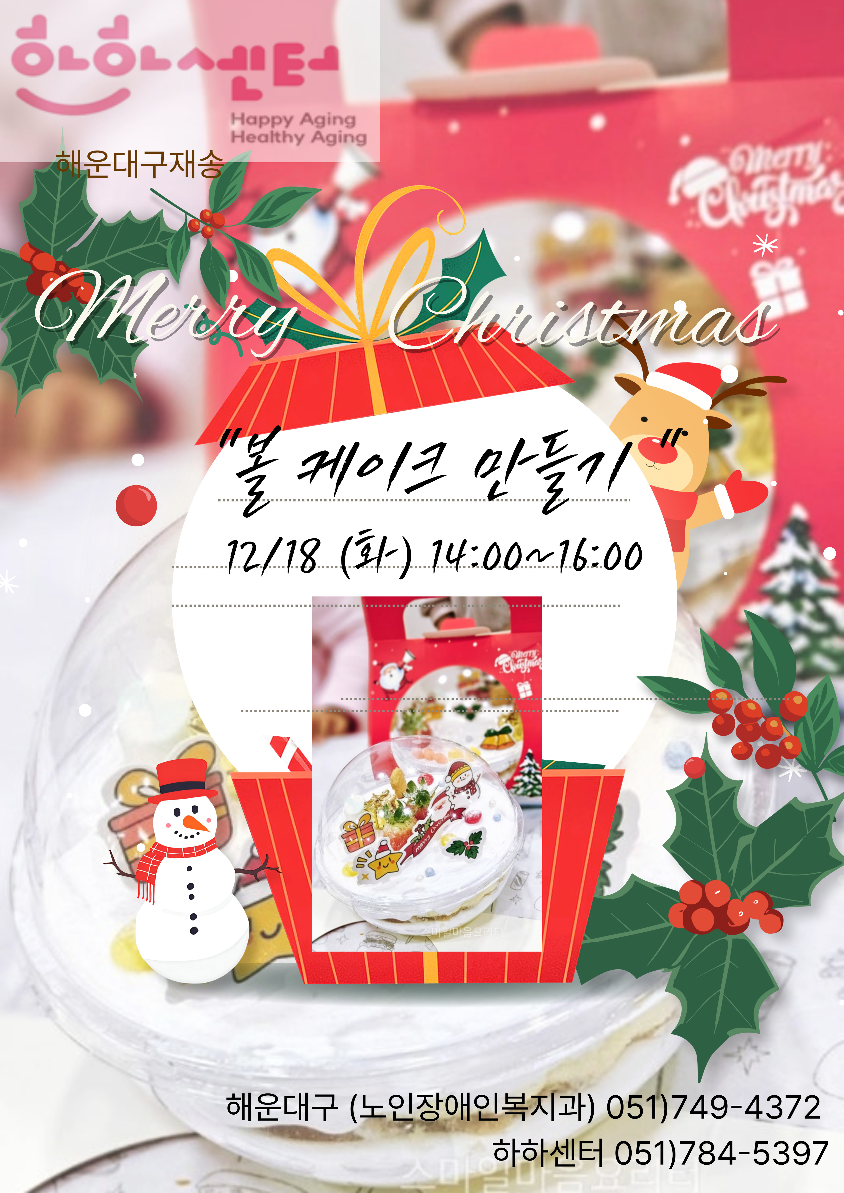 크리스마스 볼케이크 만들기(12/18)의 파일이미지
