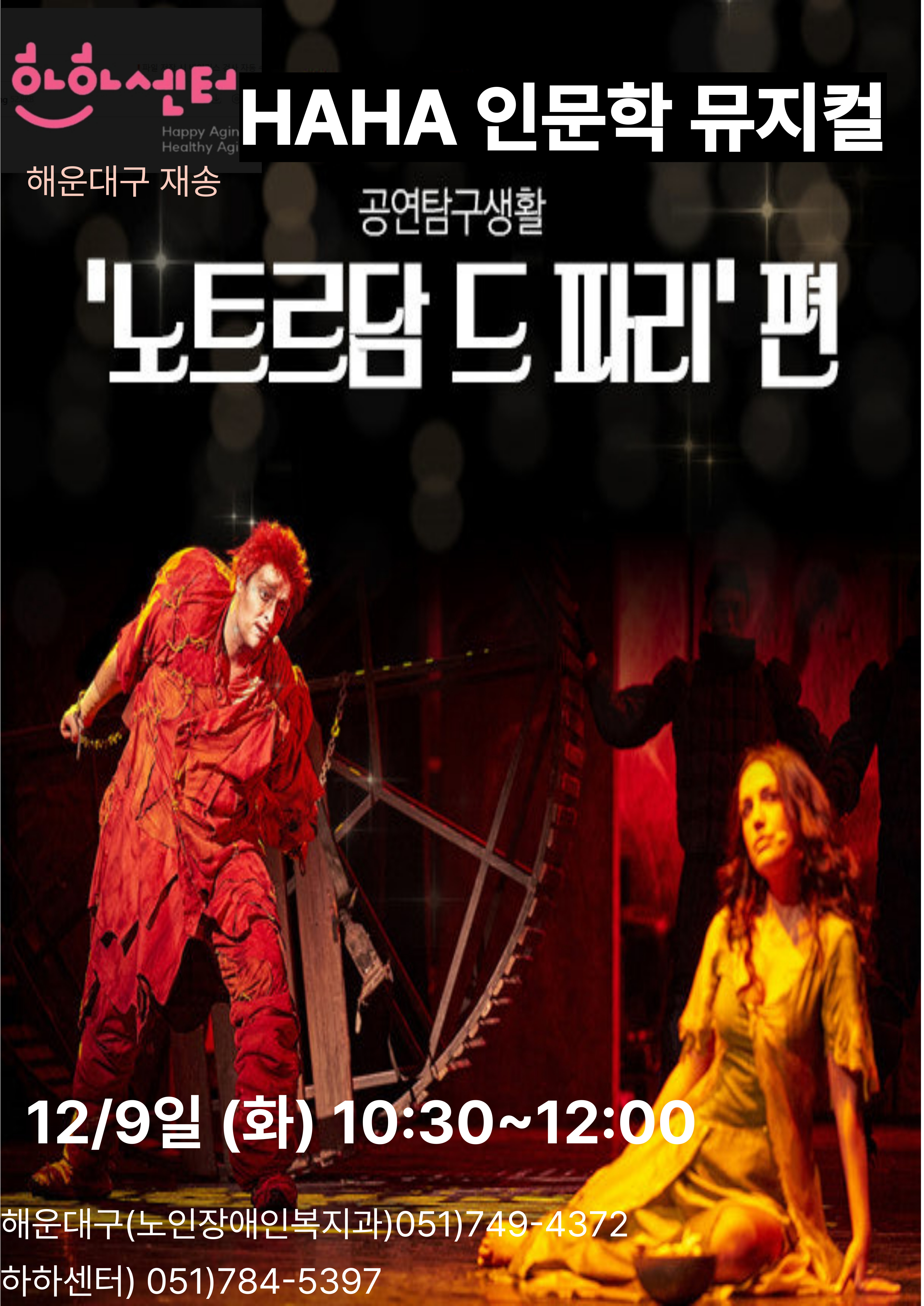 뮤지컬 인문학(12/9)의 파일이미지