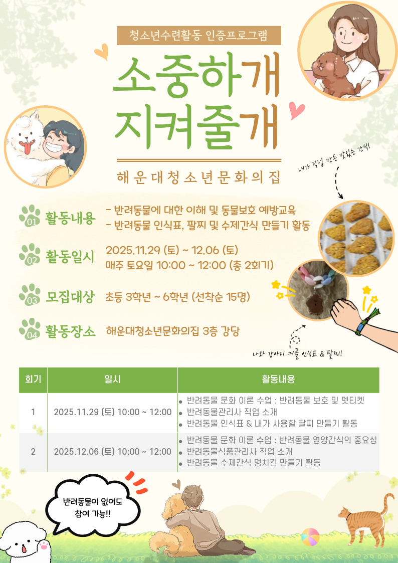 [인증프로그램] - 소중하개 지켜줄개♥의 파일이미지