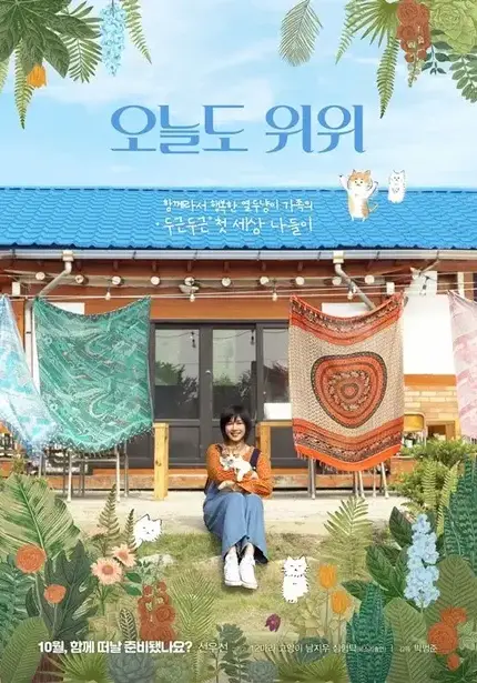 제7회 부산해운대 국제동물영화제 '오늘도 위위' 관람 신청의 파일이미지