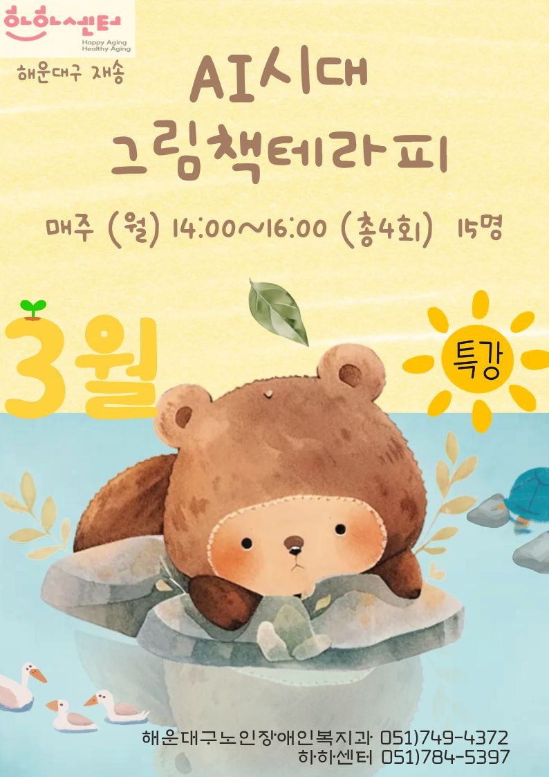 AI시대 그림책테라피(매주 월,14시)의 파일이미지