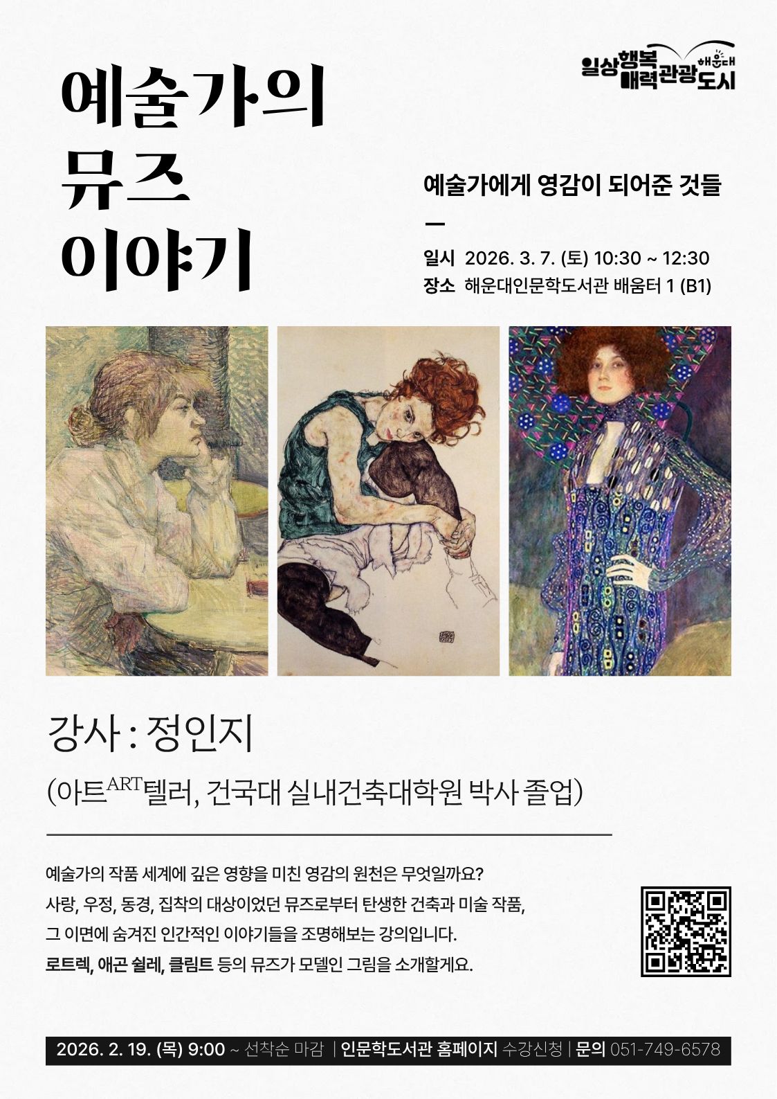 [3월 토요시네아트] 예술가의 뮤즈 이야기의 파일이미지