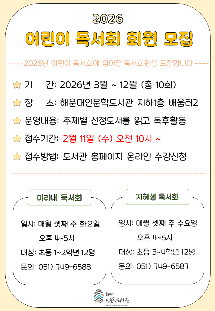 [인문학]2026 미리내(초등 1,2 학년)독서회 회원모집의 파일이미지