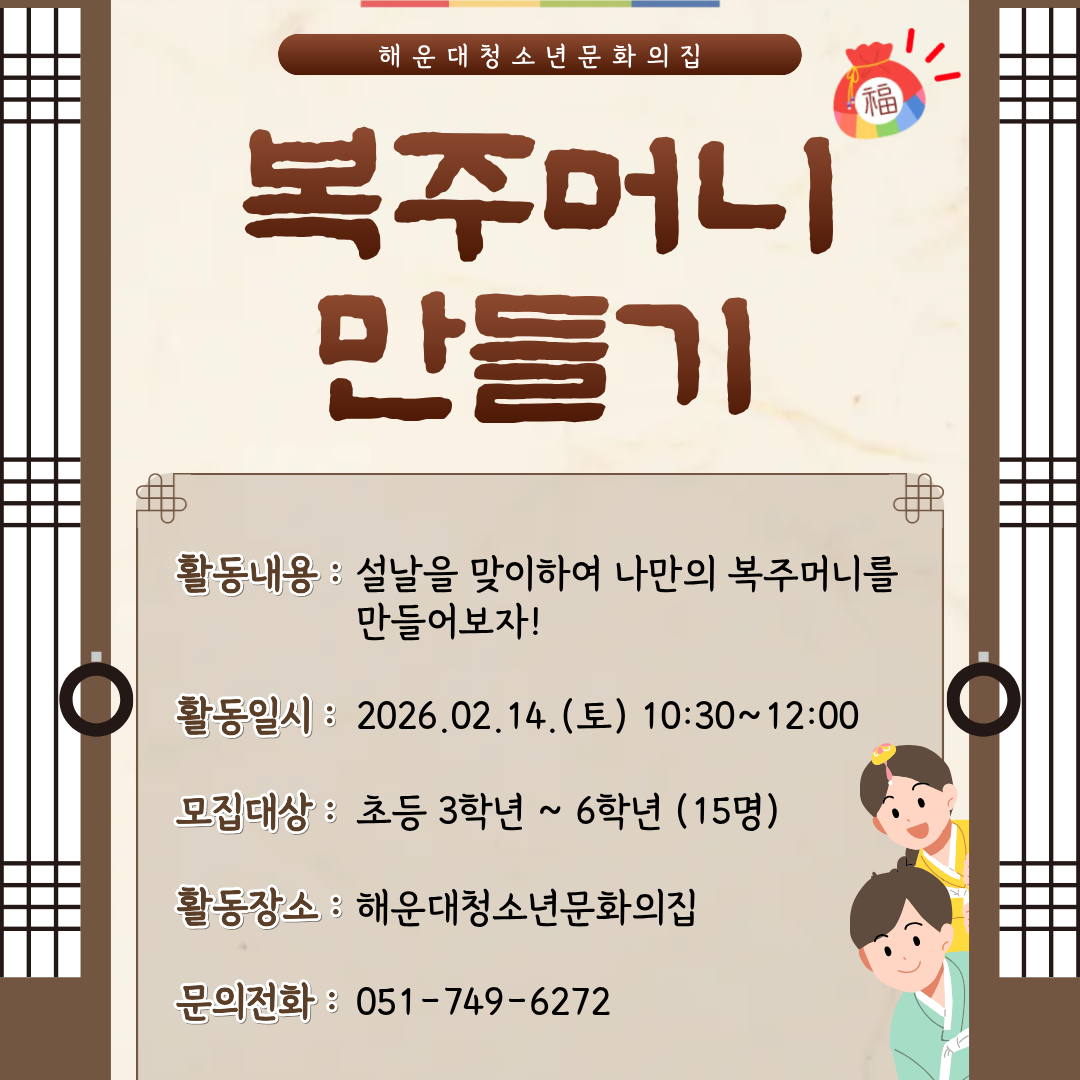 설맞이 복주머니 만들기의 파일이미지