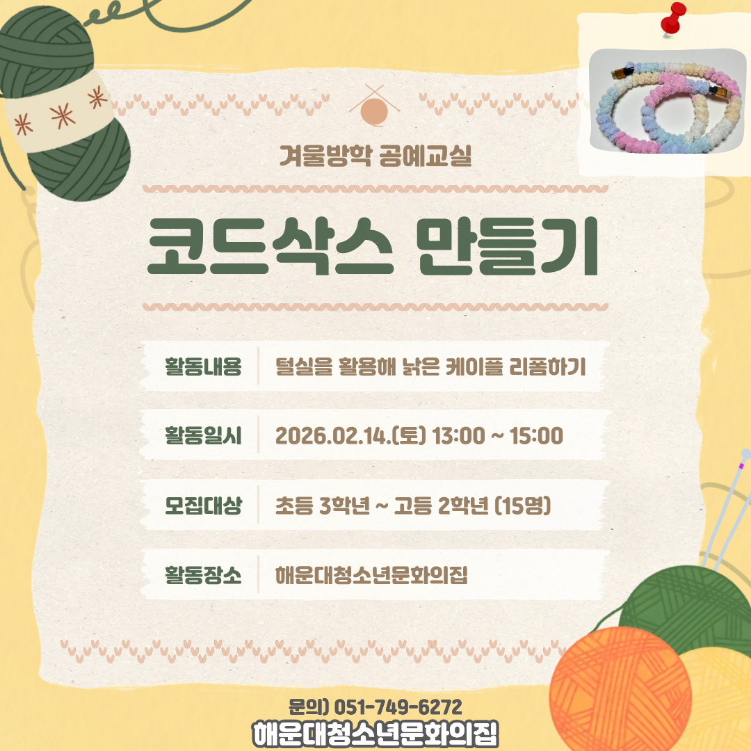 케이블에 옷을 입히자, 코드삭스 만들기!의 파일이미지