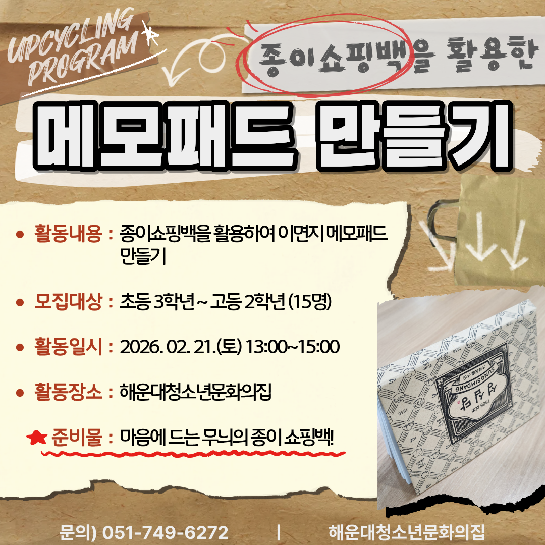 [겨울방학 공예교실] 메모패드 만들기의 파일이미지