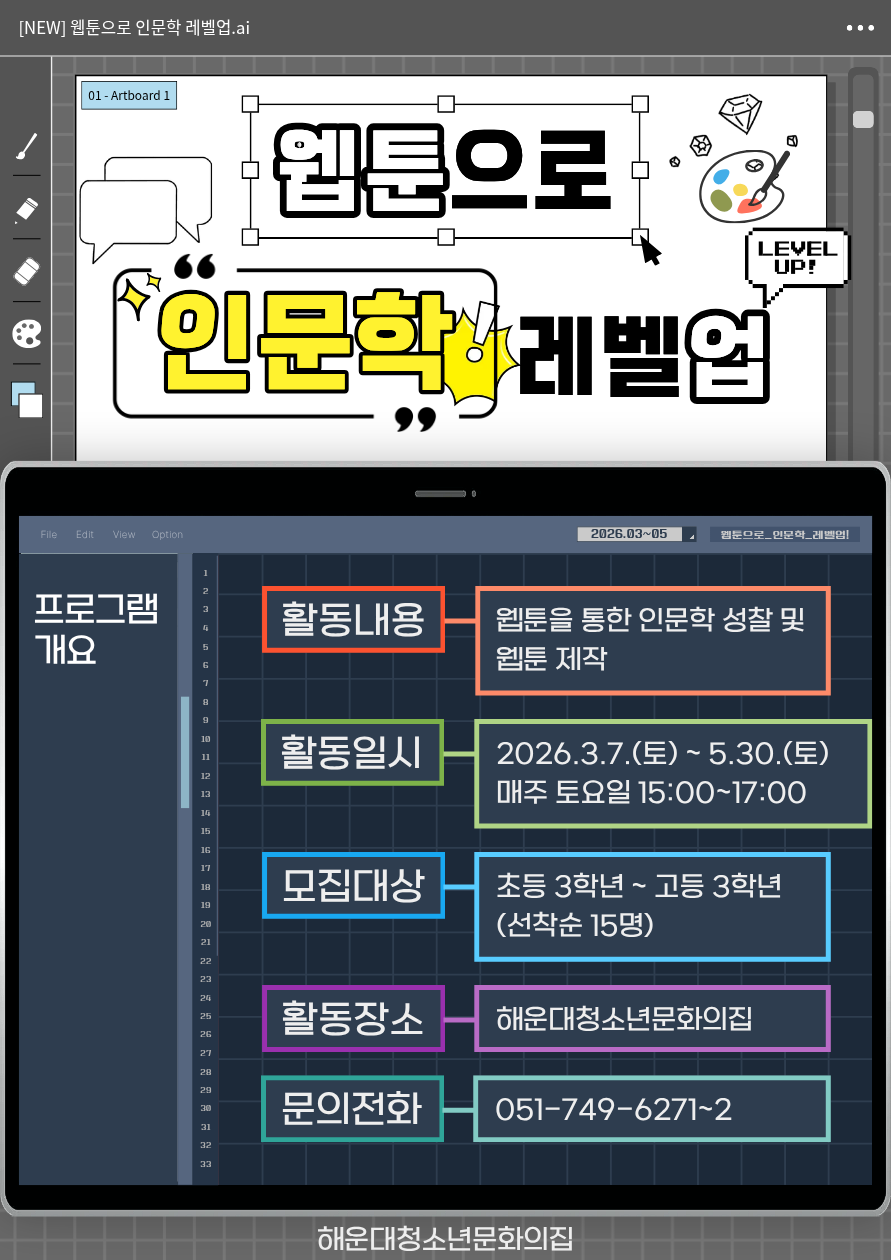 [청소년인문교실] 웹툰으로 인문학 레벨업의 파일이미지