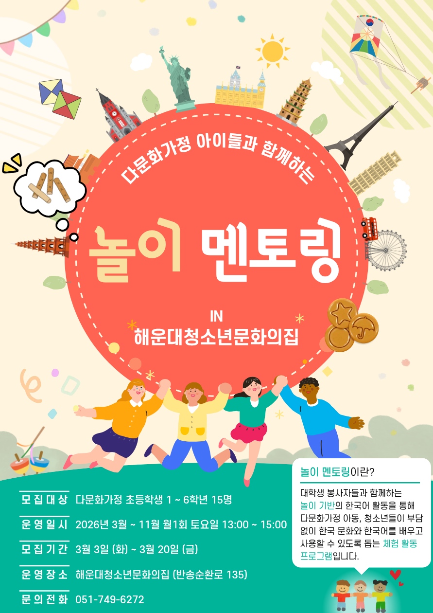 [다문화청소년프로그램] 놀이멘토링 다같이다가치의 파일이미지