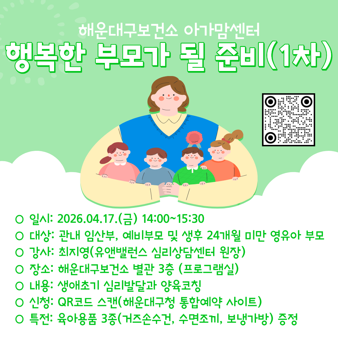 [발달건강] 행복한 부모가 될 준비 1차의 파일이미지