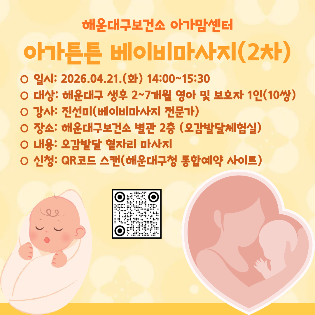 [영아발달] 아가튼튼 베이비마사지 2차(생후 2~7개월)의 파일이미지