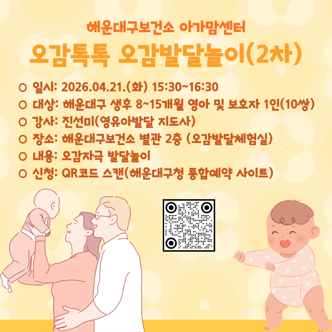 [영아발달] 오감톡톡 오감발달놀이 2차(생후 8~15개월)의 파일이미지