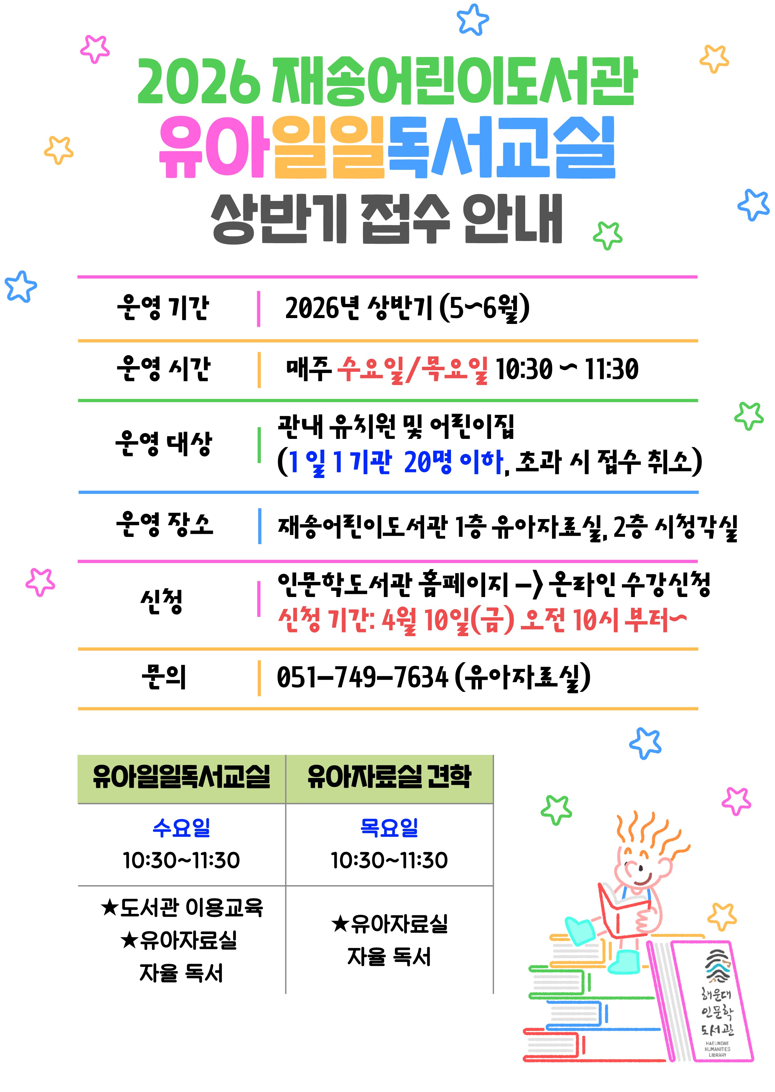 [재송]2026년 상반기 유아일일독서교실의 파일이미지