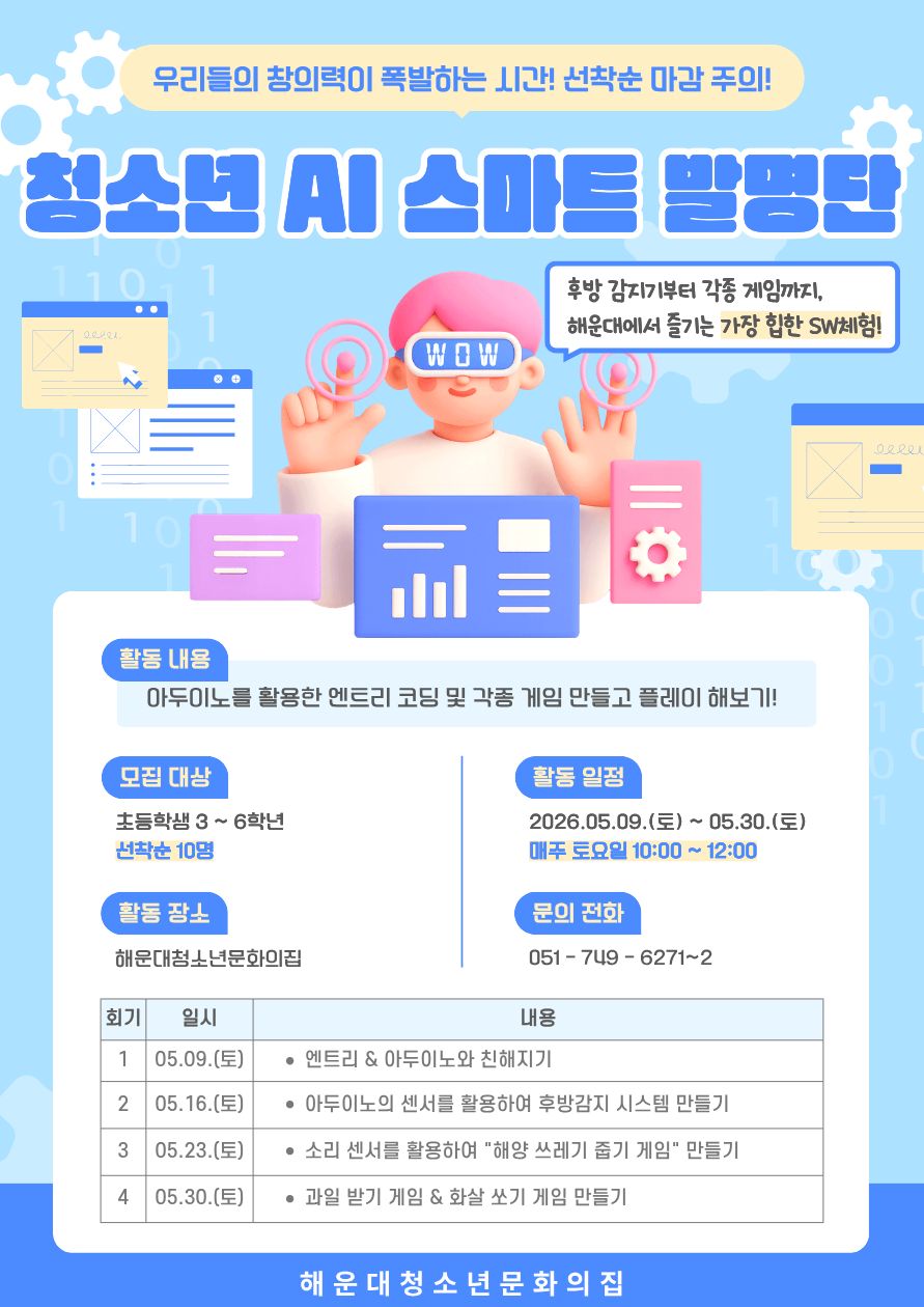 [디지털역량활동] 청소년 AI 스마트 발명단 의 파일이미지