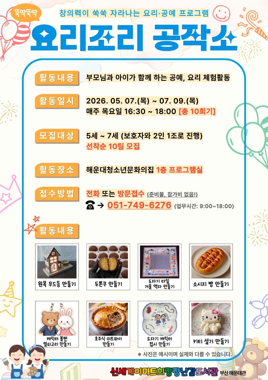 [유아프로그램] 요리조리 공작소의 파일이미지