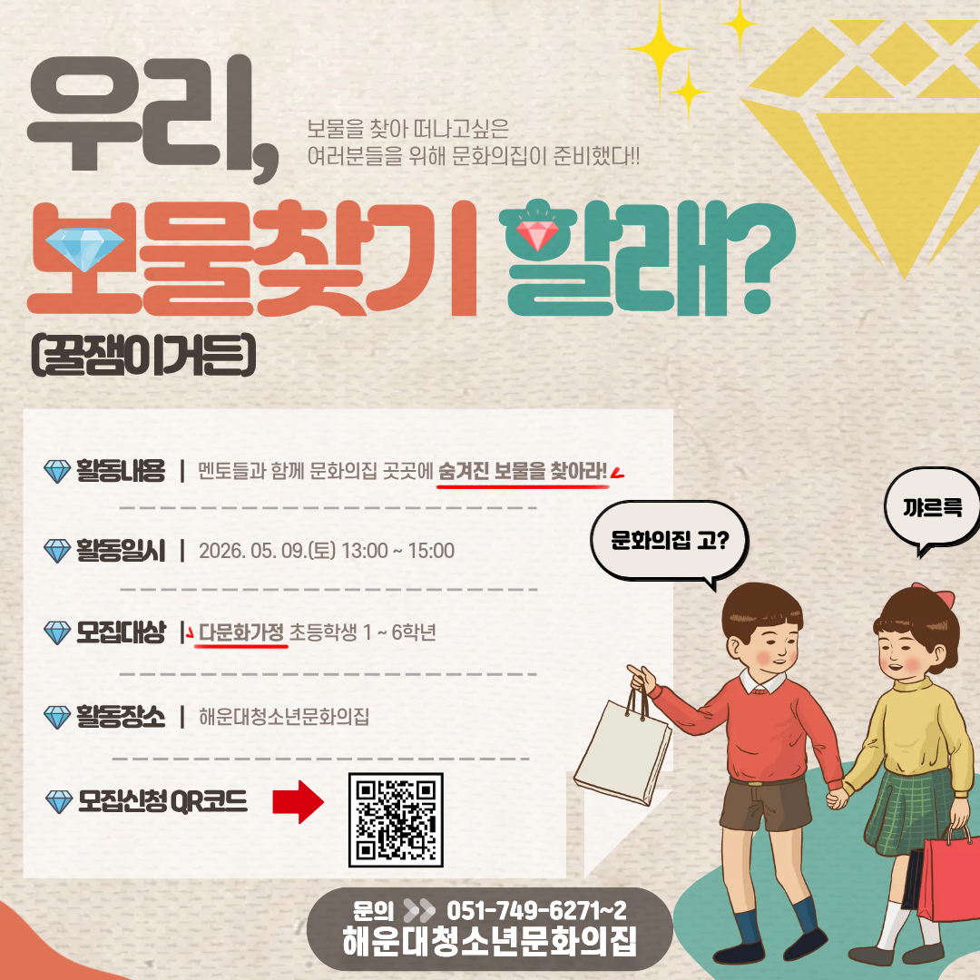[다문화 청소년프로그램] 보물찾기!의 파일이미지