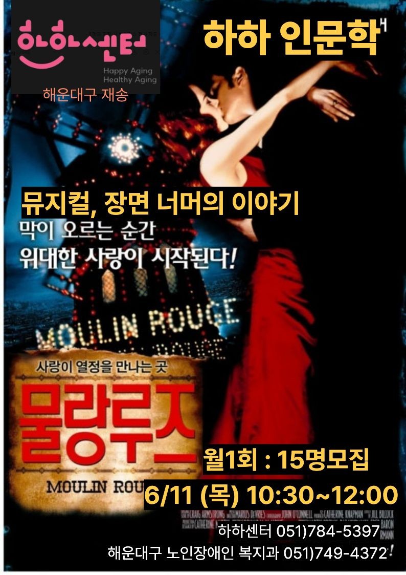 뮤지컬, 장면 너머의 이야기(물랑루즈,6.11.(목) 10시30분)의 파일이미지