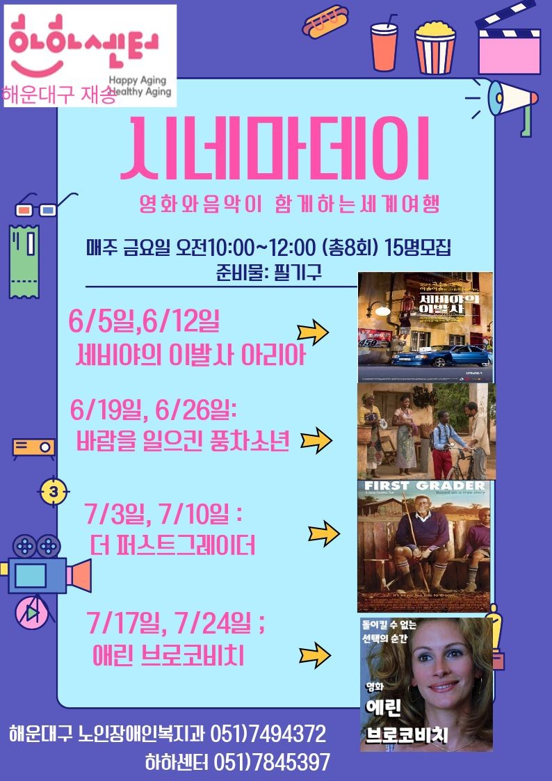 영화와 음악이 함께하는 세계여행(매주 금,10시~12시)의 파일이미지